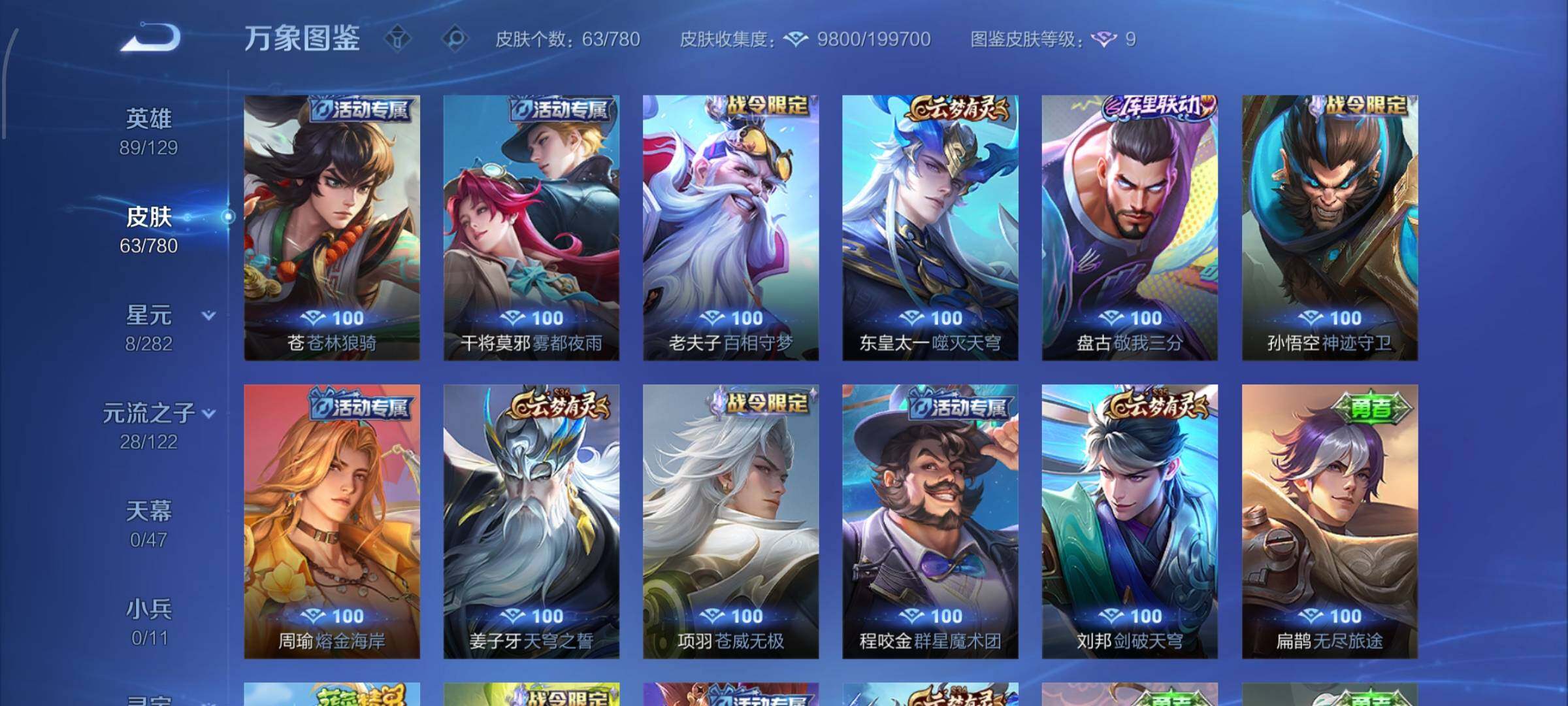 WZCMW4164091王者荣耀账号详情图8 WZCMW4164091王者荣耀账号详情图8