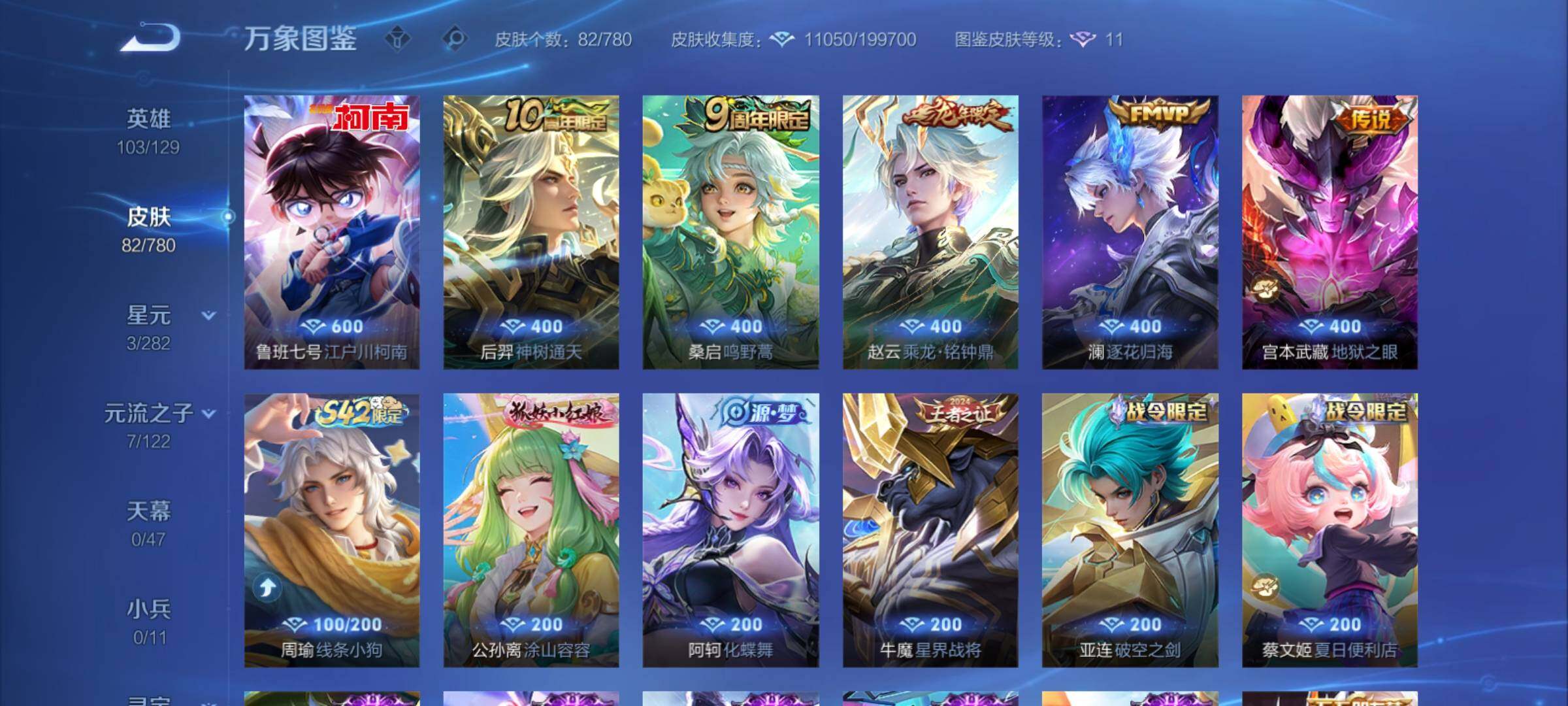 WZCMY4163508王者荣耀账号详情图6 WZCMY4163508王者荣耀账号详情图6