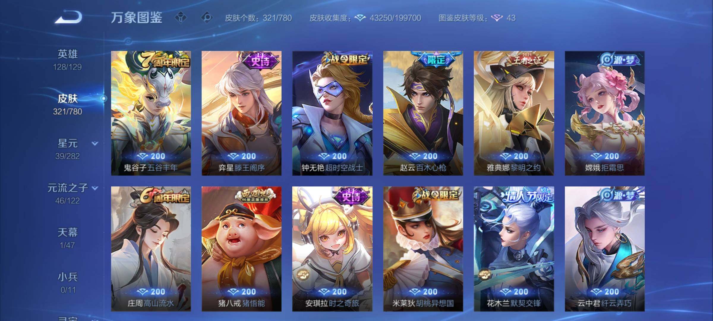 WZCMY4163510王者荣耀账号详情图10