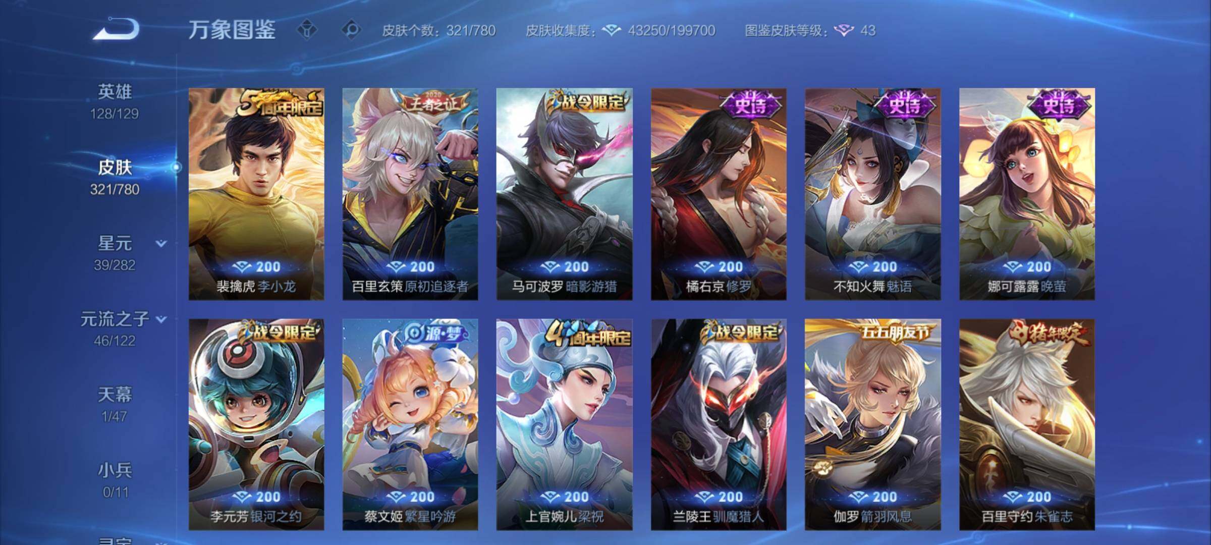 WZCMY4163510王者荣耀账号详情图11