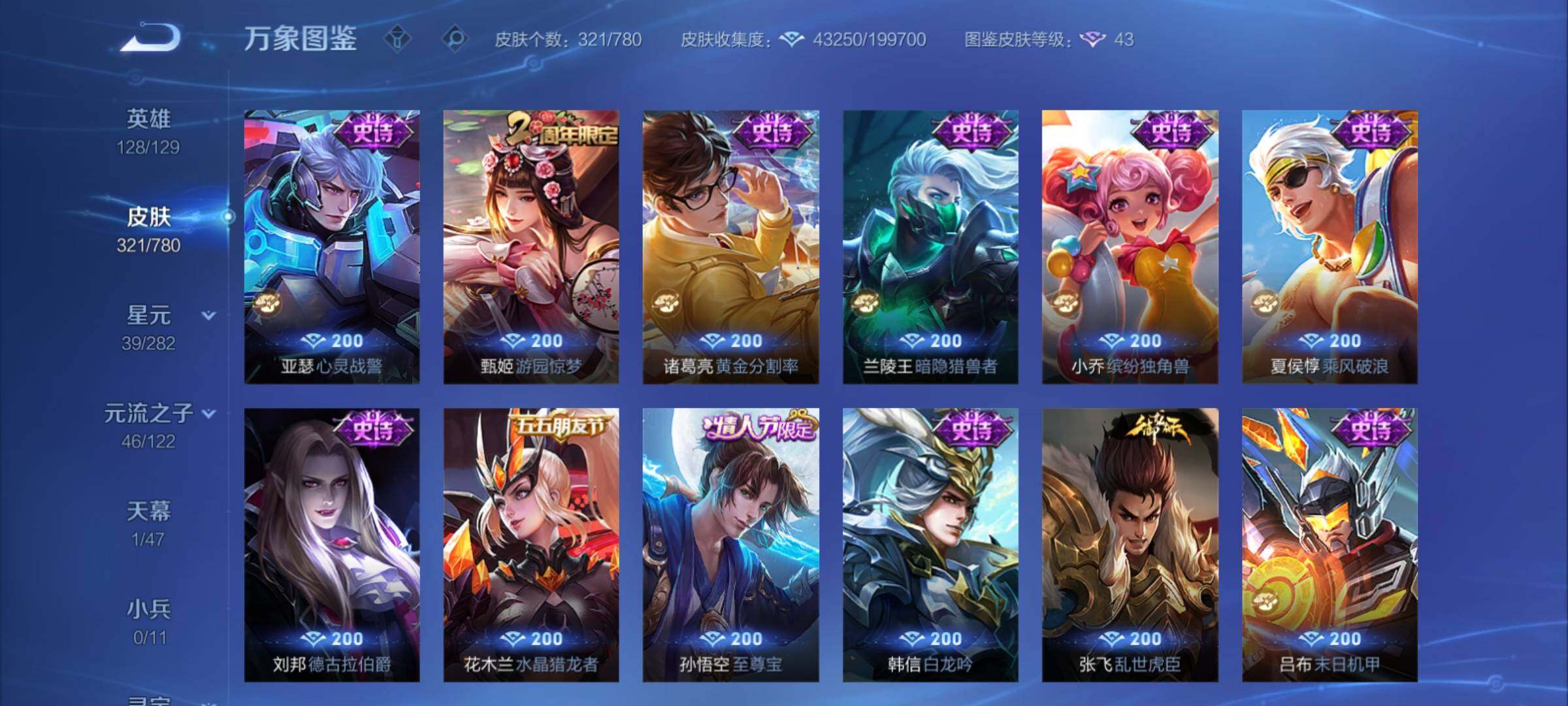 WZCMY4163510王者荣耀账号详情图13