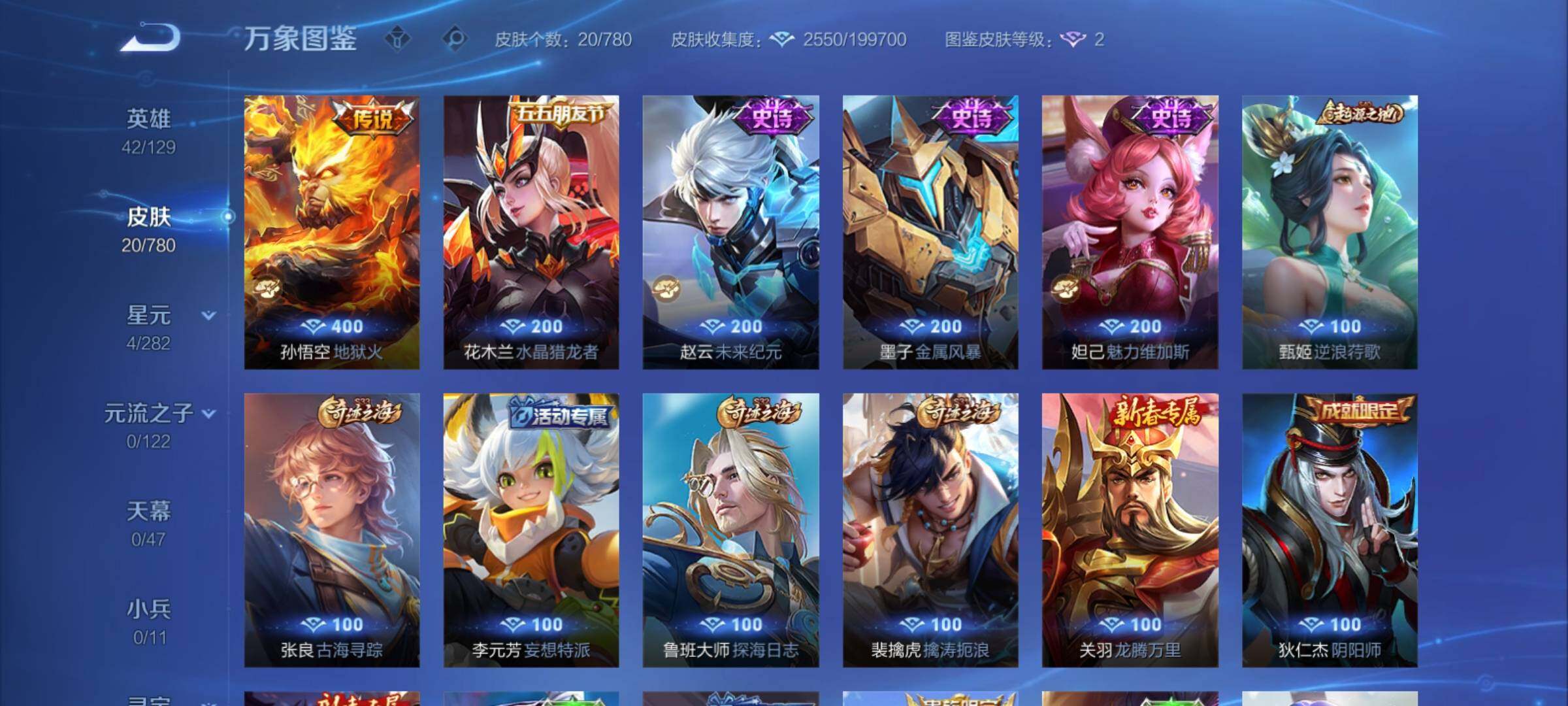 WZCMY4163511王者荣耀账号详情图6 WZCMY4163511王者荣耀账号详情图6