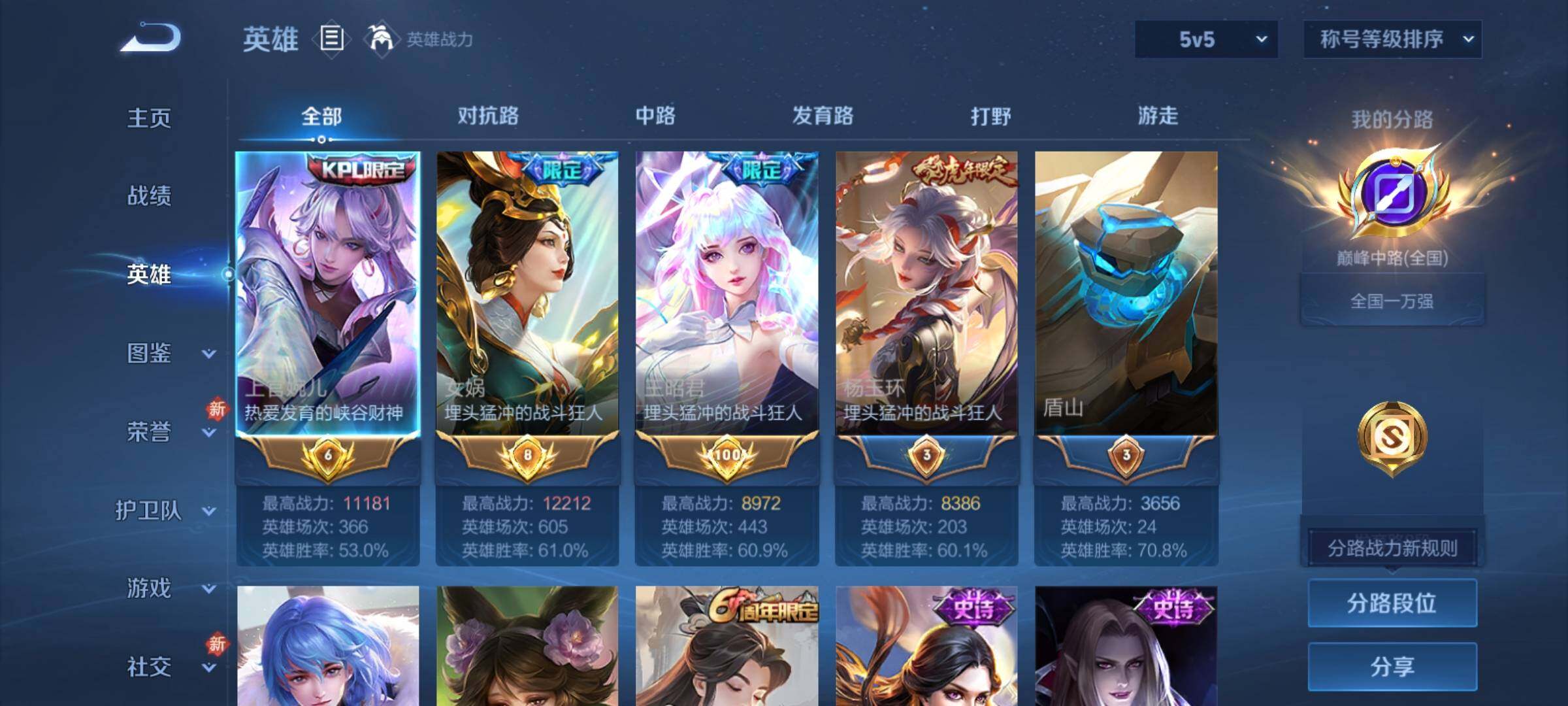 WZCMY4163514王者荣耀账号详情图3