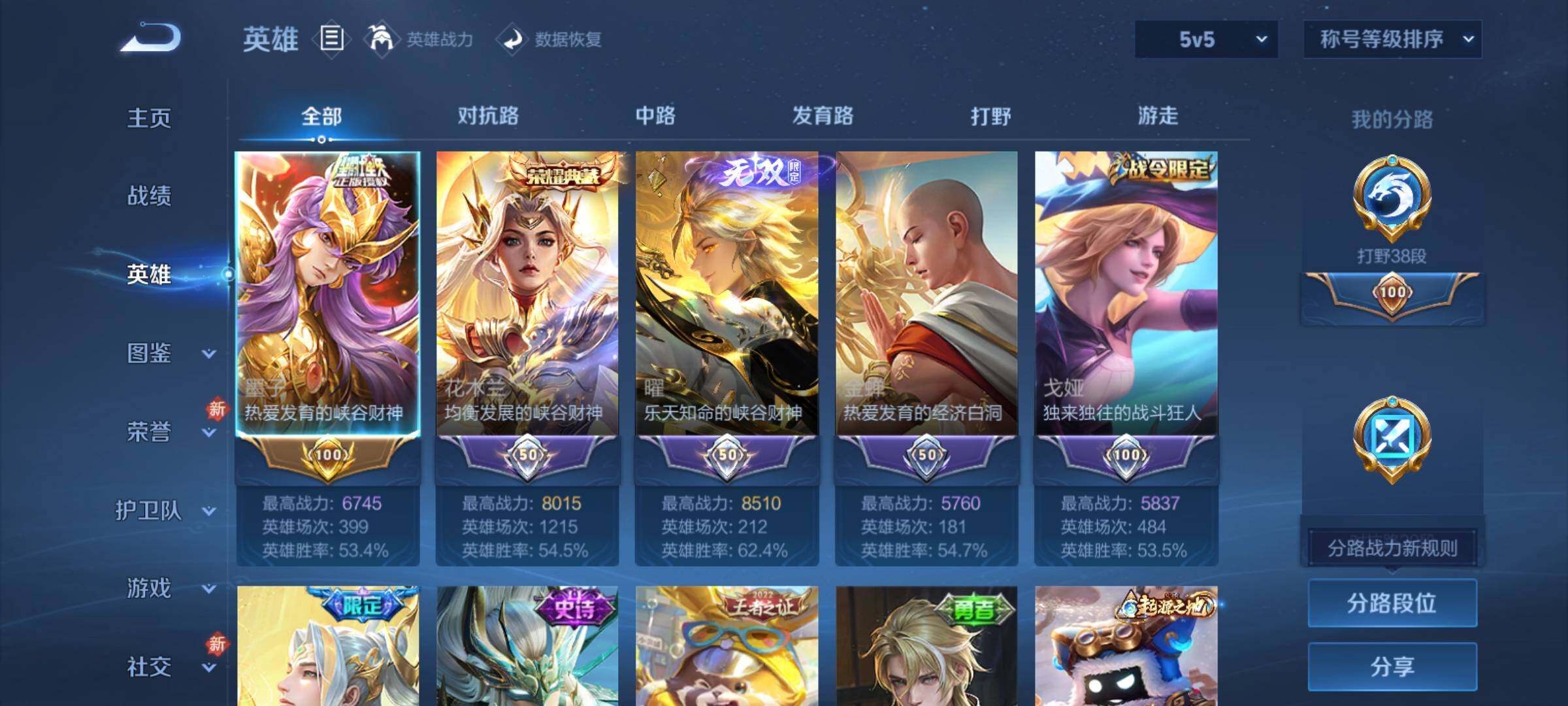 WZCMY4163517王者荣耀账号详情图3 WZCMY4163517王者荣耀账号详情图3