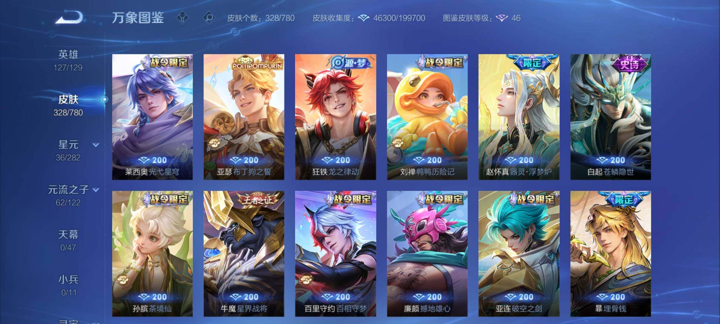 WZCMY4163517王者荣耀账号详情图9 WZCMY4163517王者荣耀账号详情图9