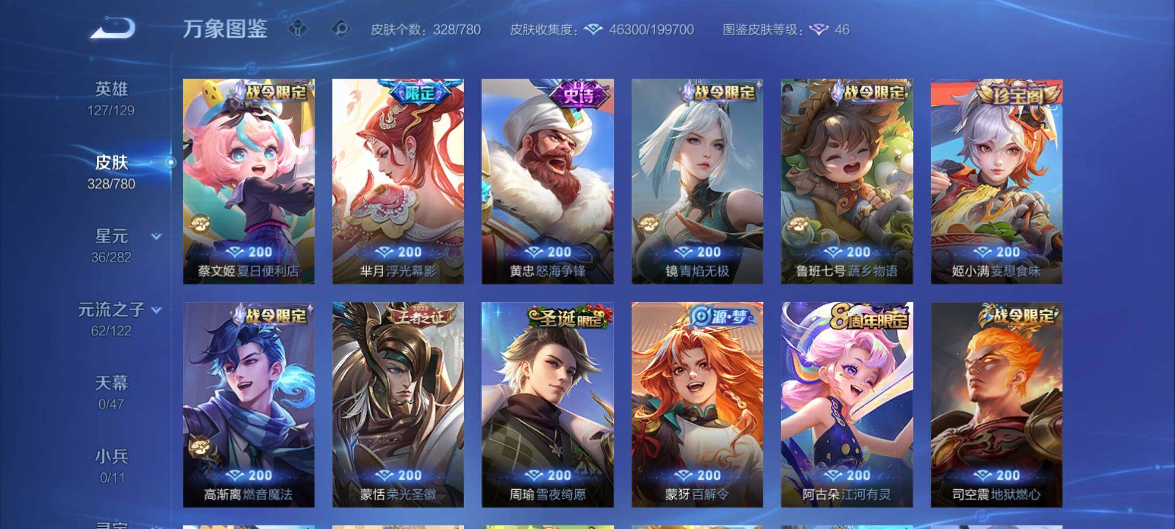 WZCMY4163517王者荣耀账号详情图10 WZCMY4163517王者荣耀账号详情图10