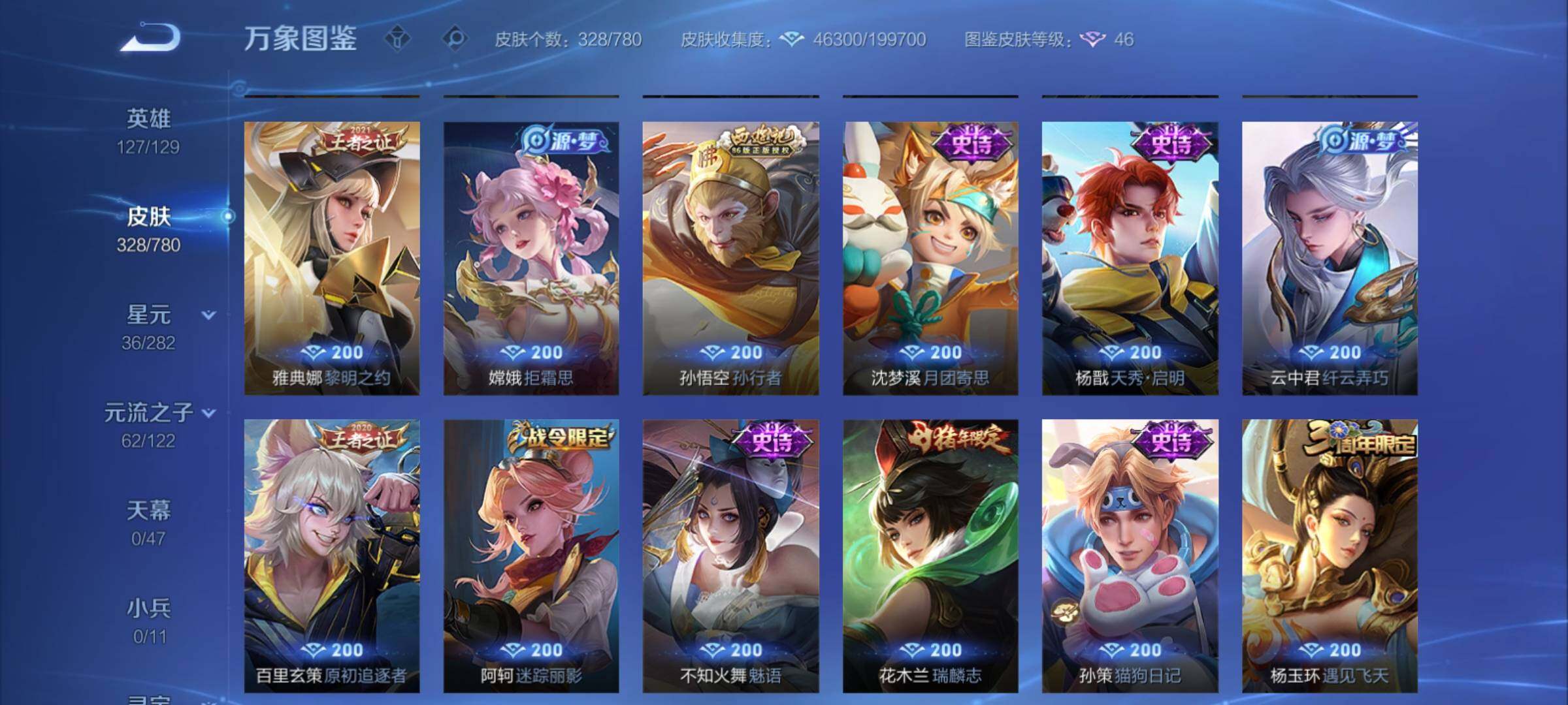 WZCMY4163517王者荣耀账号详情图12 WZCMY4163517王者荣耀账号详情图12