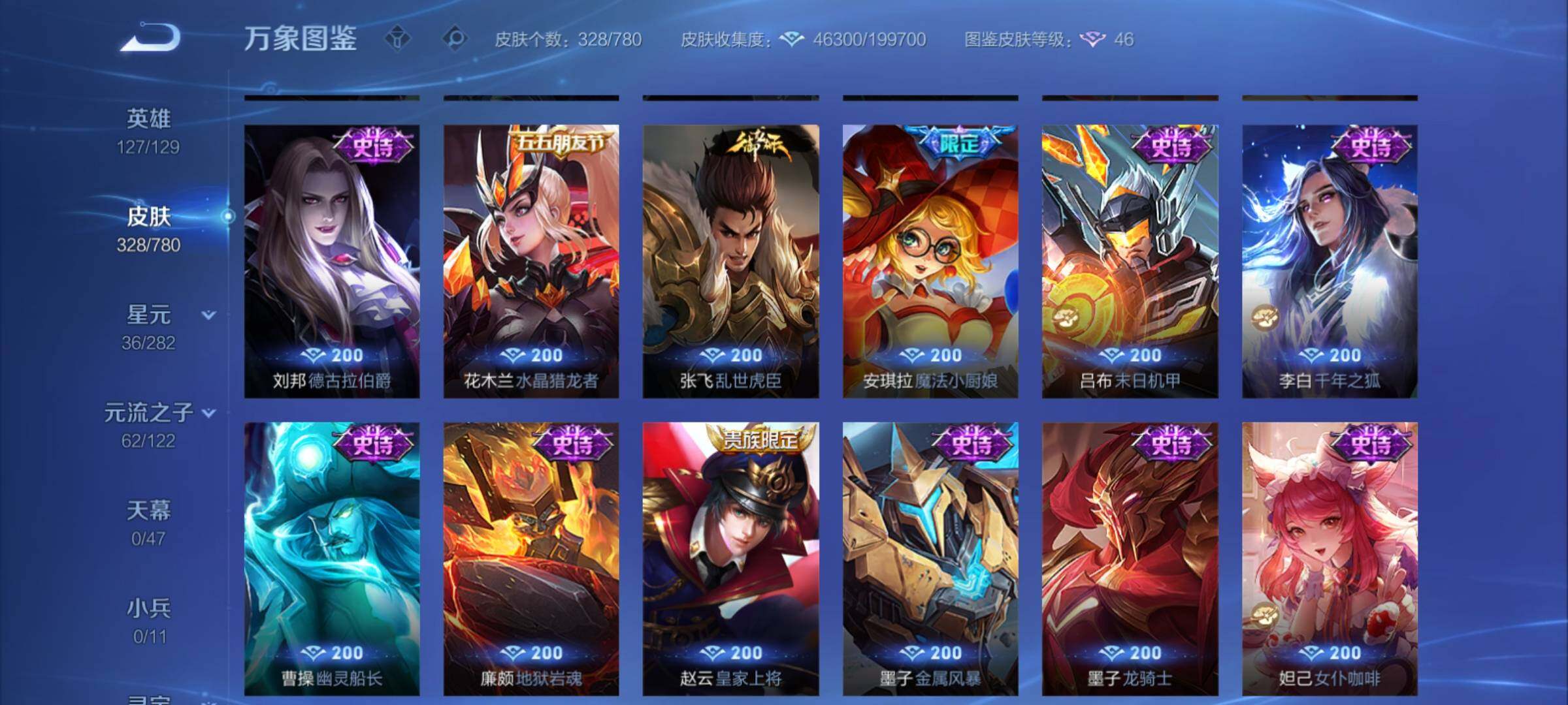 WZCMY4163517王者荣耀账号详情图13 WZCMY4163517王者荣耀账号详情图13