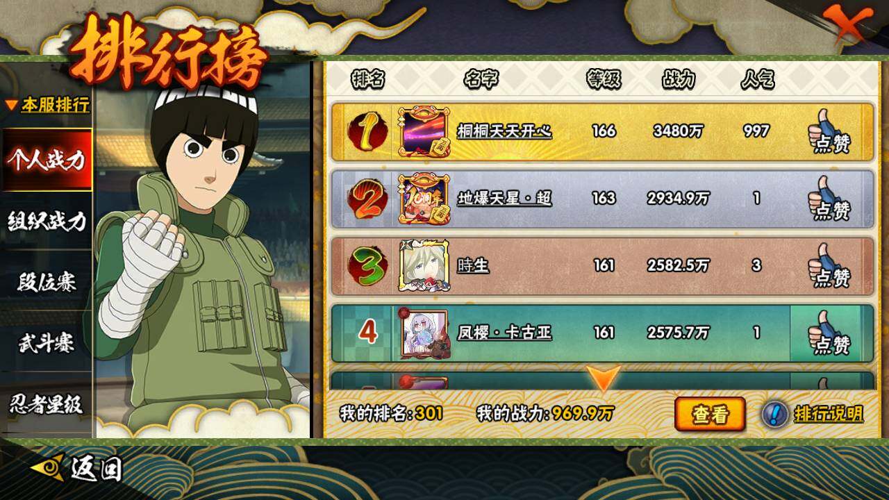 HYLFY412442火影忍者账号详情图25 HYLFY412442火影忍者账号详情图25