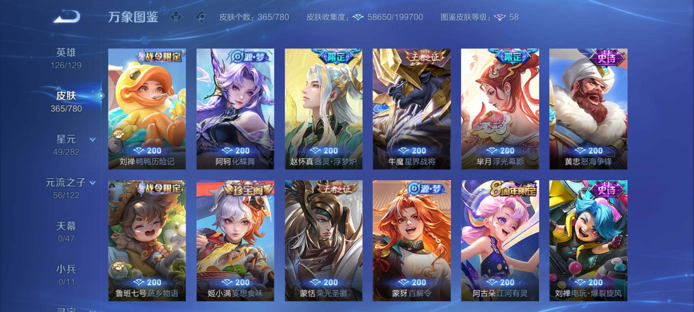 WZCMY4163741王者荣耀账号详情图13 WZCMY4163741王者荣耀账号详情图13