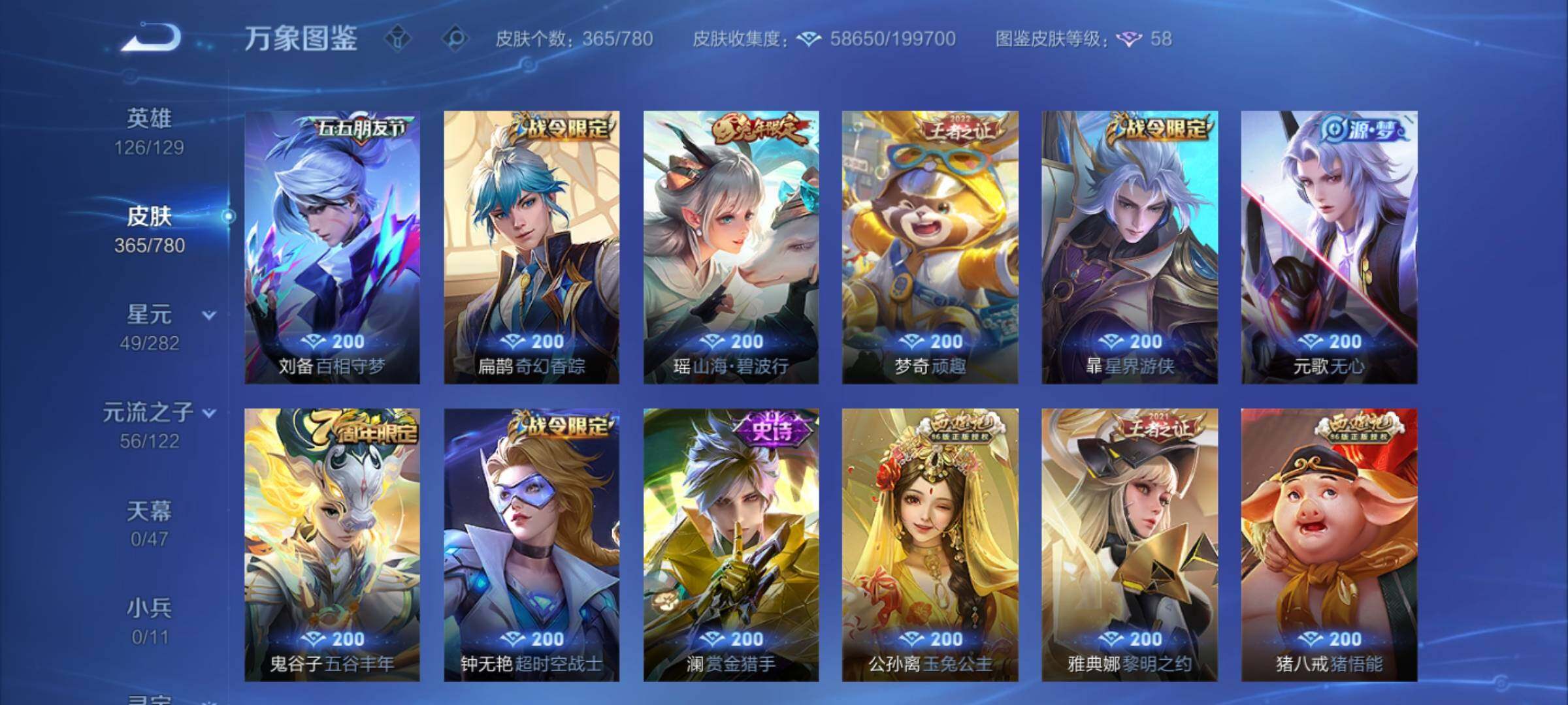 WZCMY4163741王者荣耀账号详情图14 WZCMY4163741王者荣耀账号详情图14