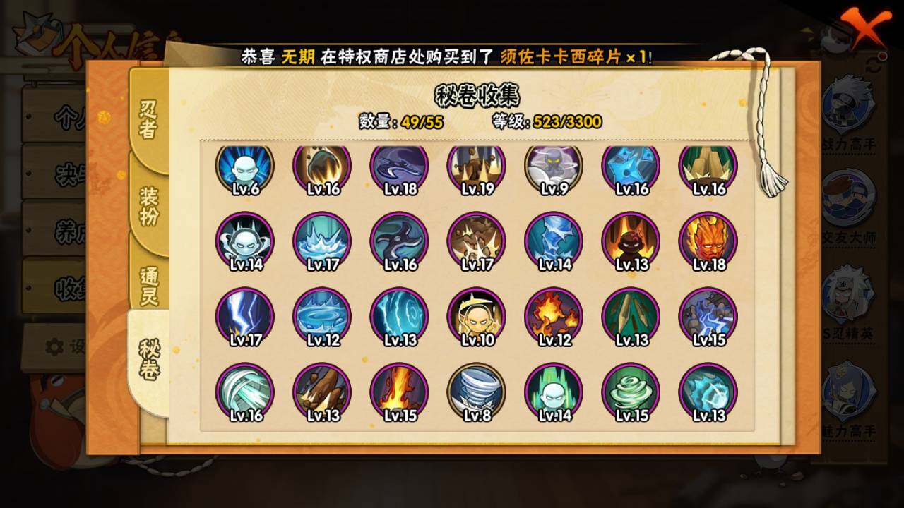 HYLFY412445火影忍者账号详情图13