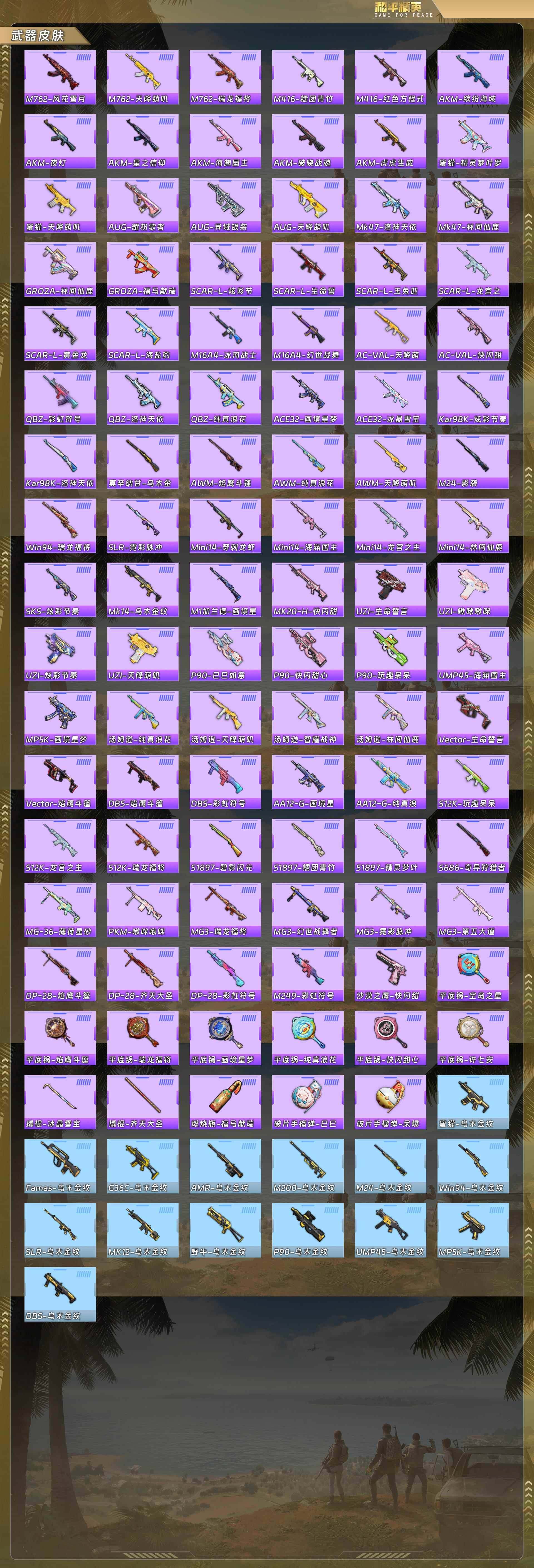 HPQM4102857和平精英账号详情图7 HPQM4102857和平精英账号详情图7