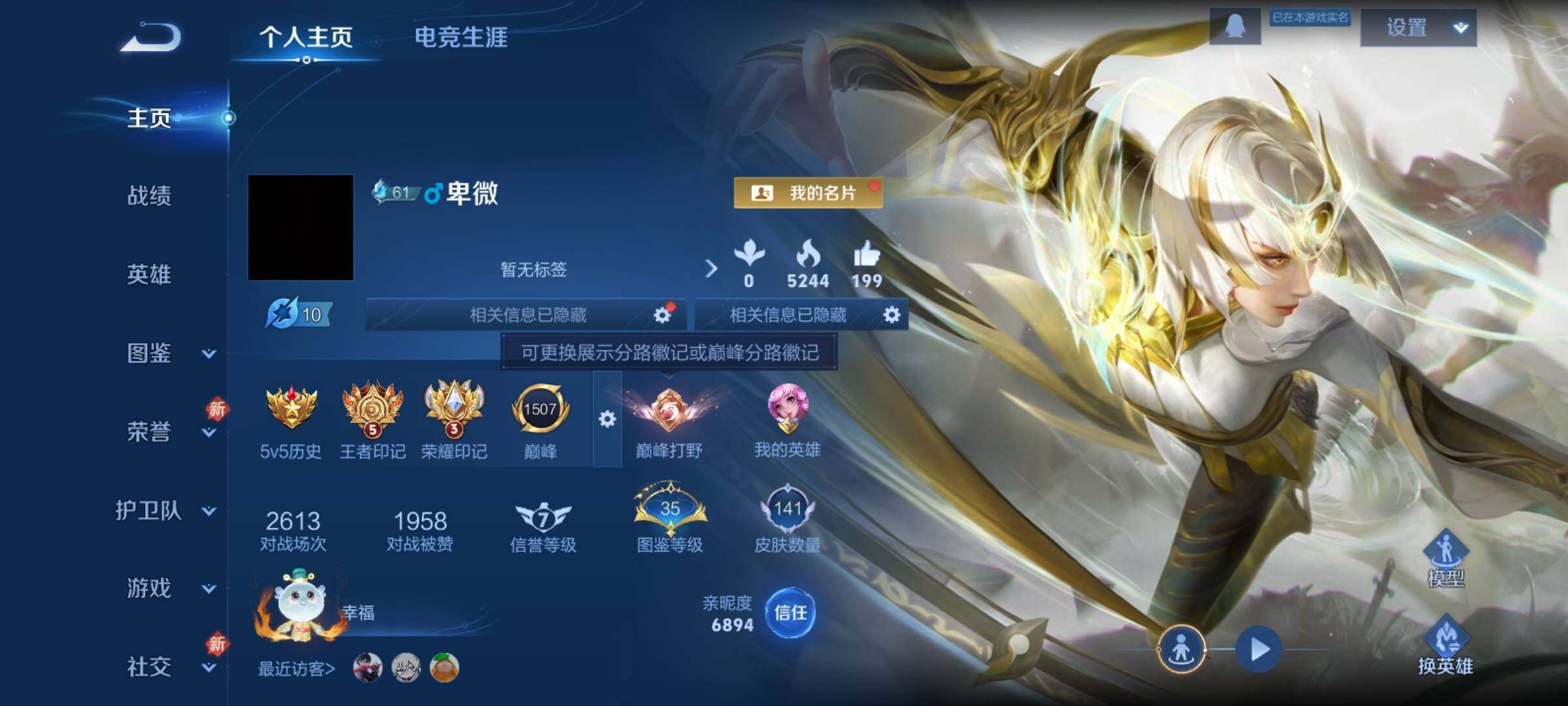 WZCMY4163743王者荣耀账号详情图2 WZCMY4163743王者荣耀账号详情图2