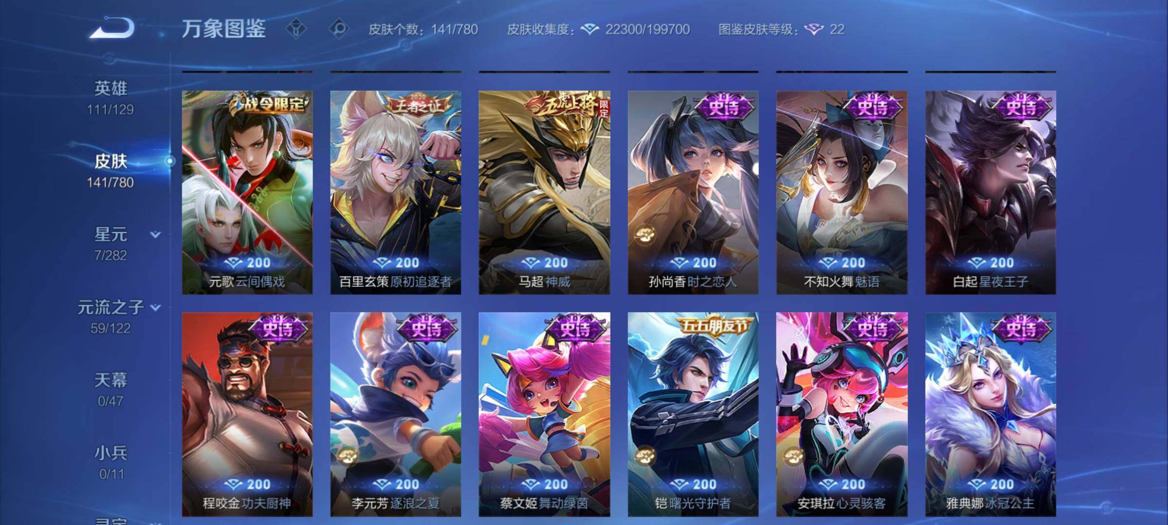 WZCMY4163743王者荣耀账号详情图10 WZCMY4163743王者荣耀账号详情图10