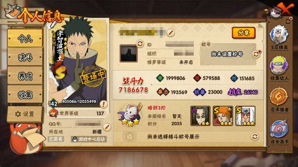 HYEY412507火影忍者账号详情图8 HYEY412507火影忍者账号详情图8