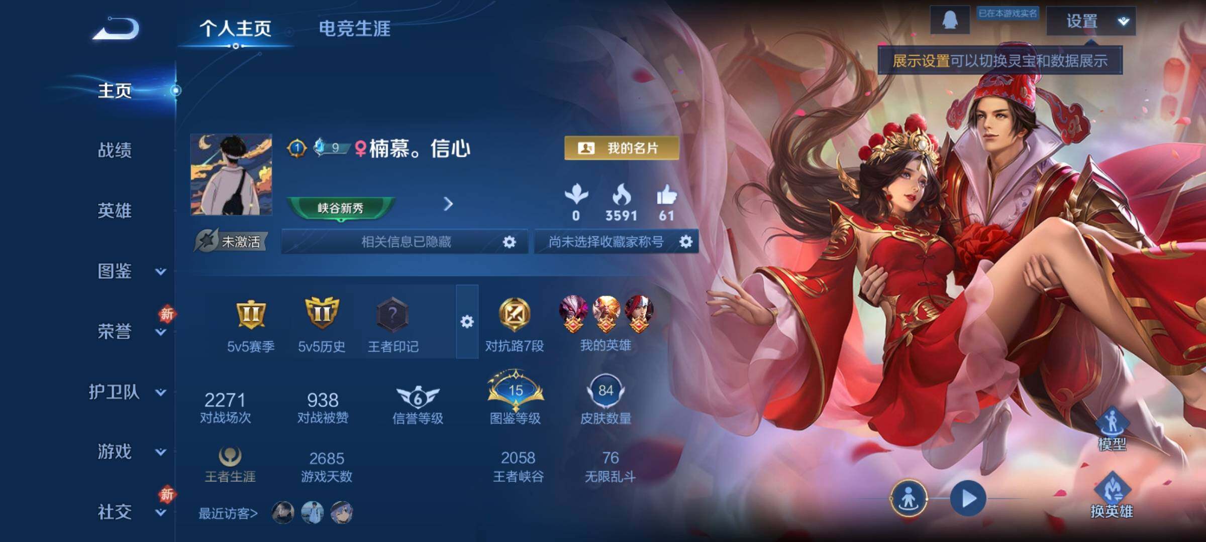 WZCMY4163577王者荣耀账号详情图2