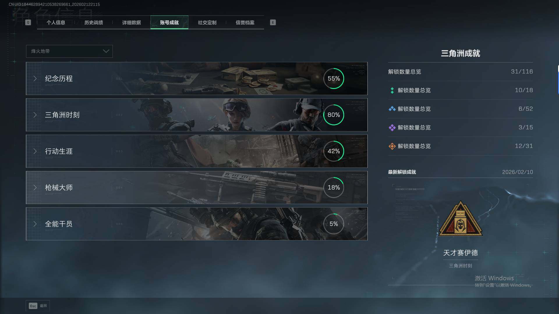 SJZQM452302三角洲行动账号详情图8