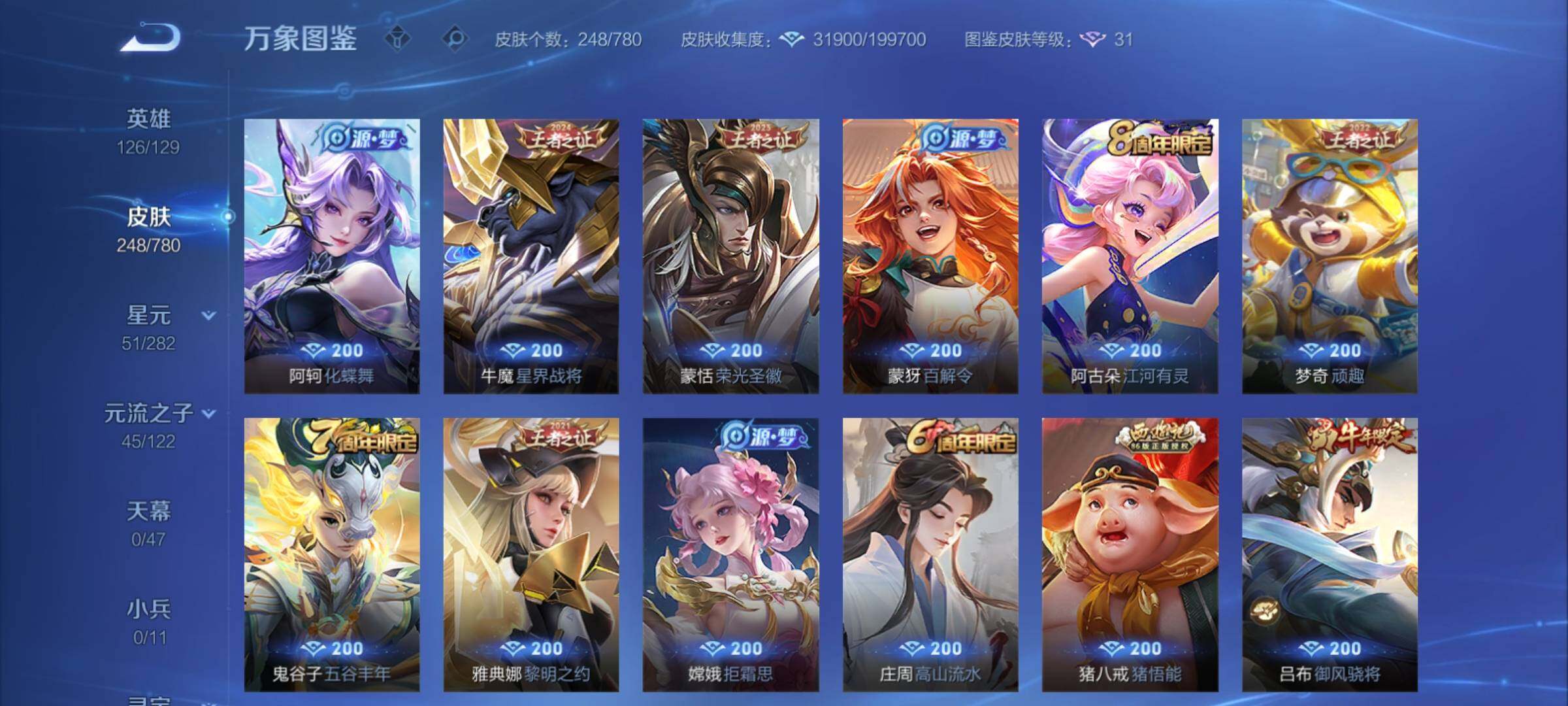 WZCMY4163744王者荣耀账号详情图9 WZCMY4163744王者荣耀账号详情图9