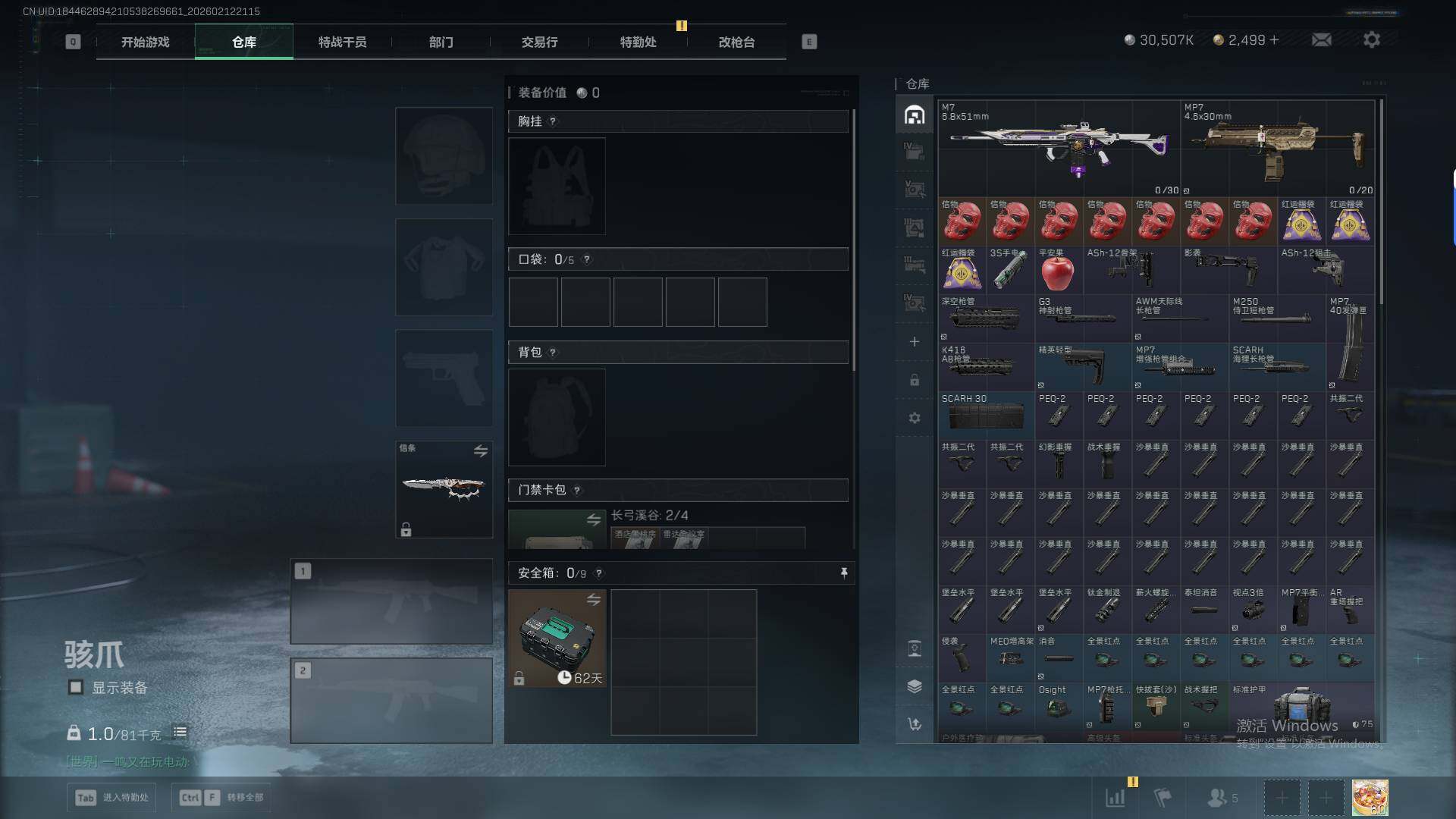 SJZQM452302三角洲行动账号详情图16