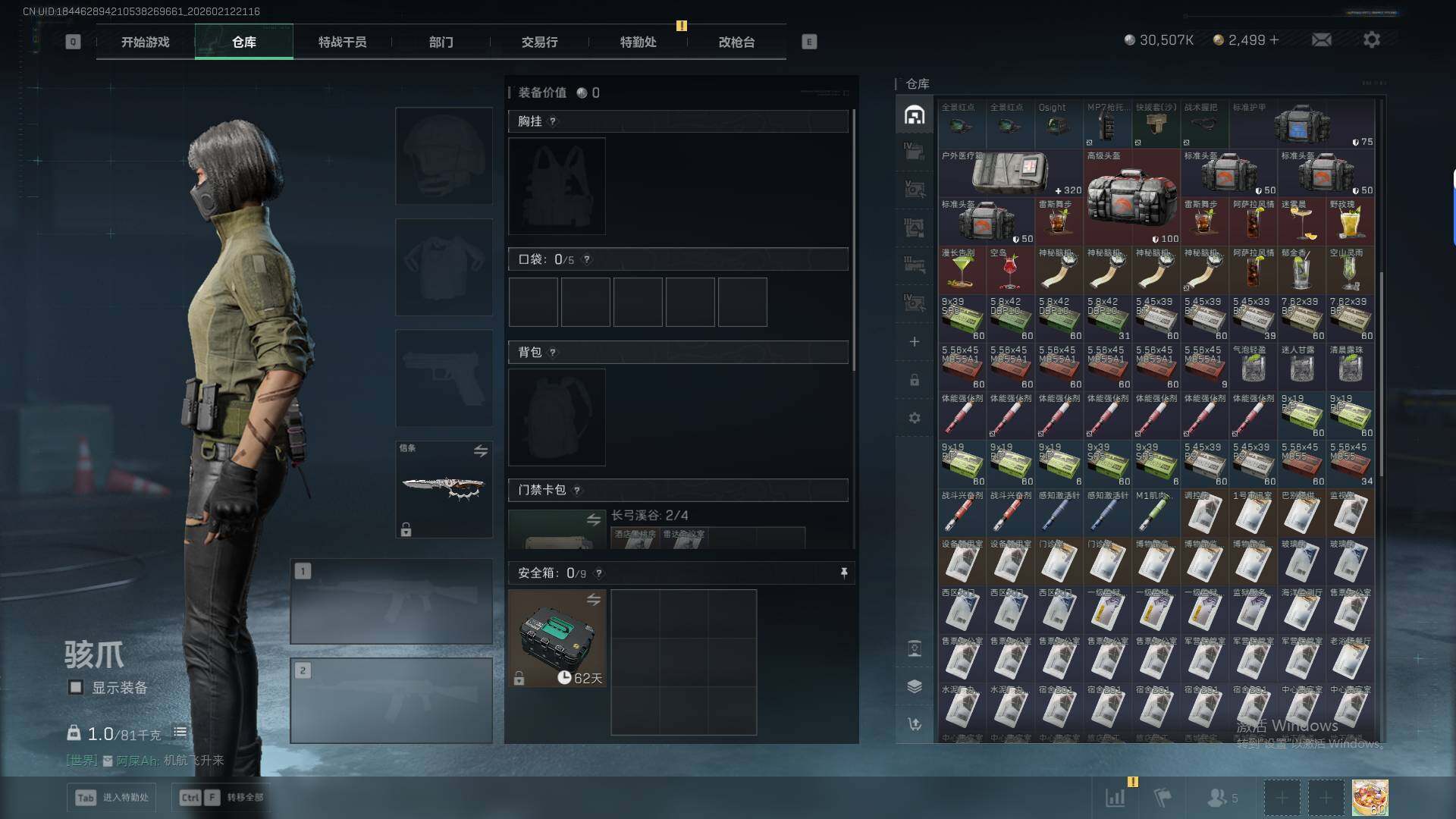 SJZQM452302三角洲行动账号详情图17