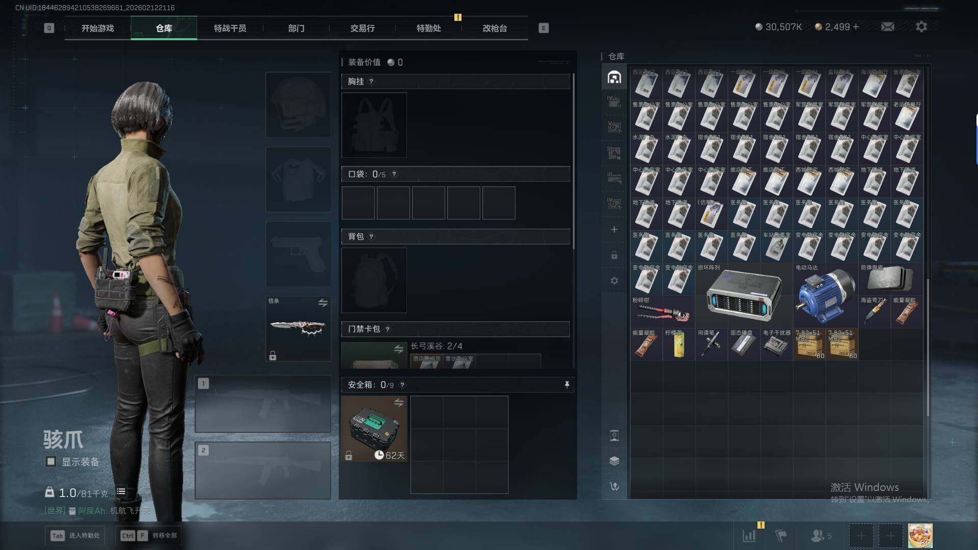 SJZQM452302三角洲行动账号详情图18