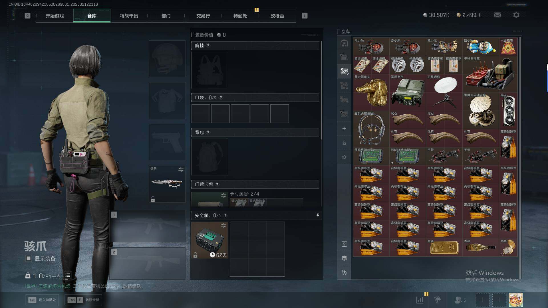 SJZQM452302三角洲行动账号详情图20