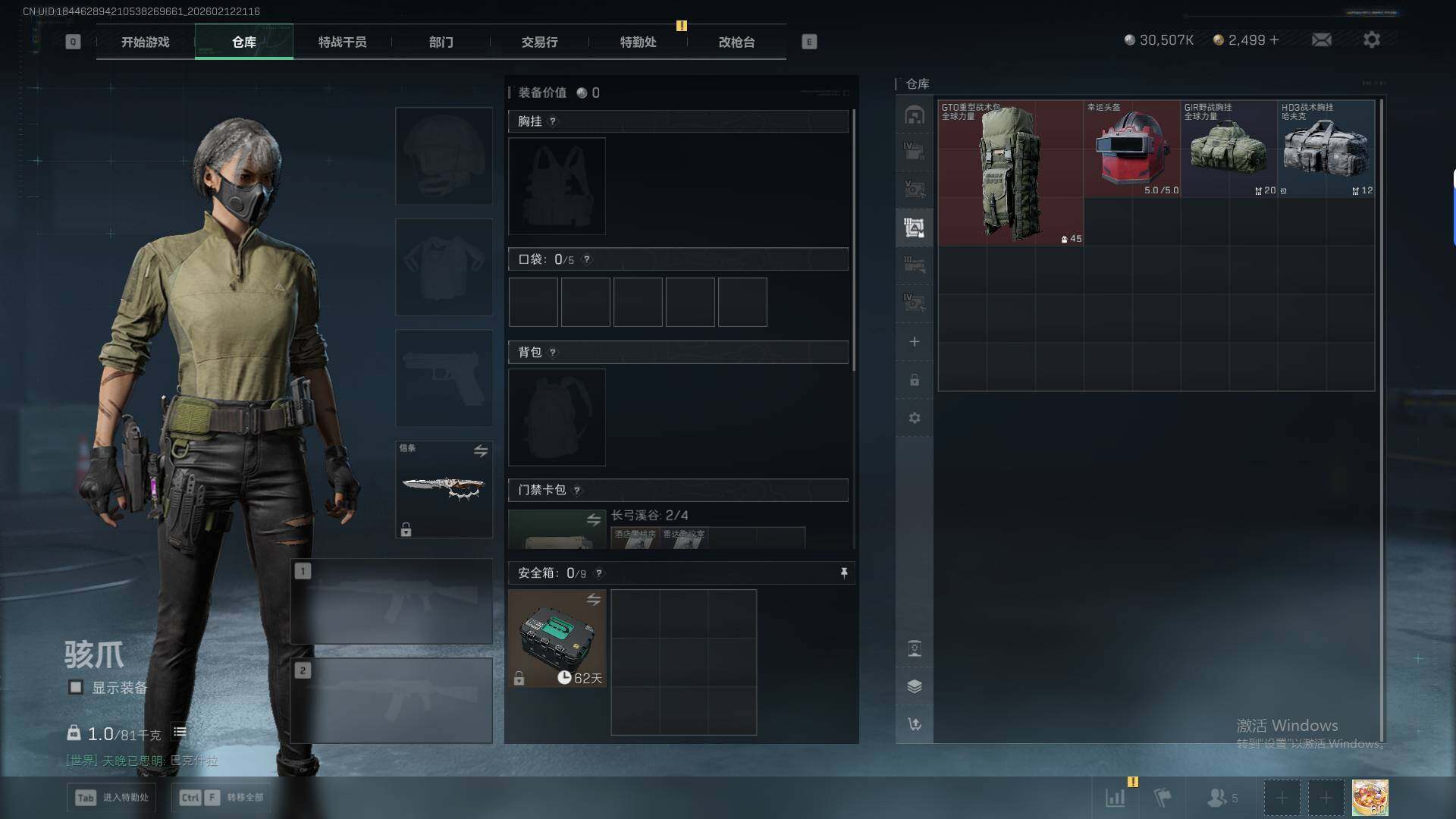 SJZQM452302三角洲行动账号详情图21