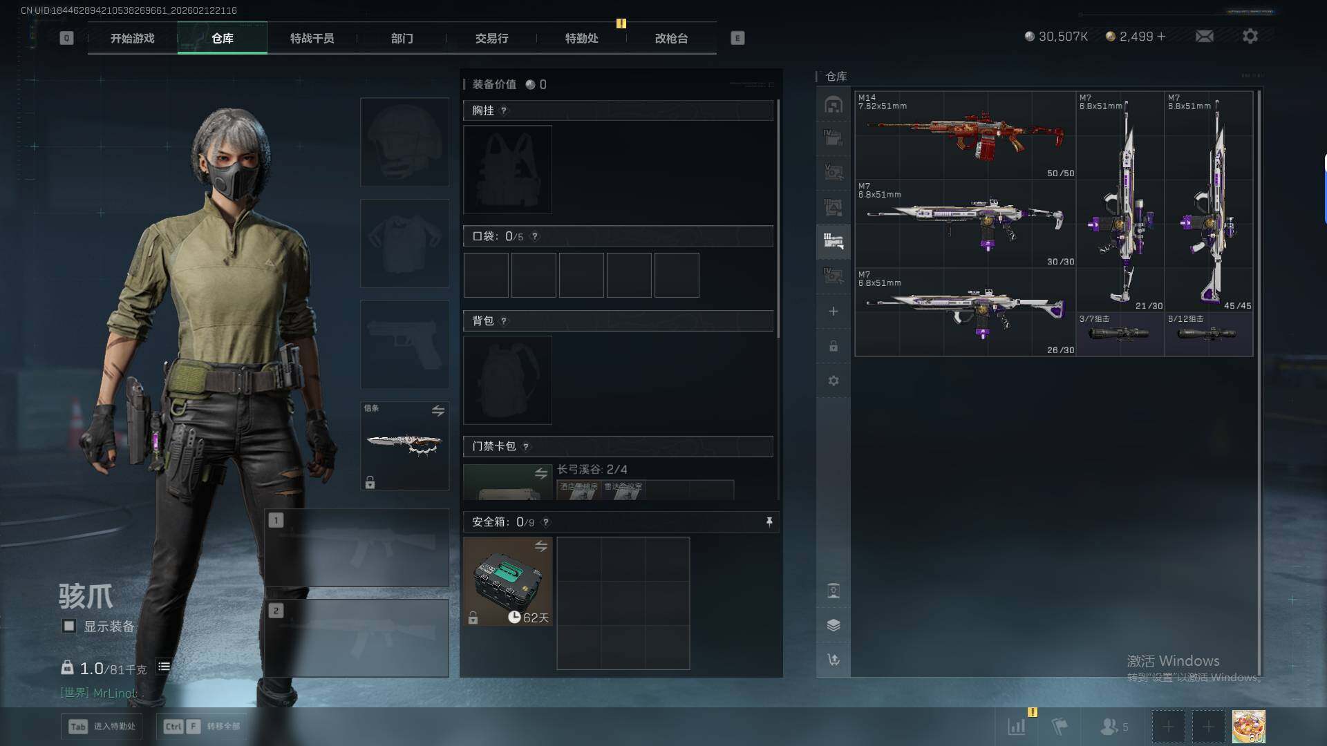 SJZQM452302三角洲行动账号详情图22