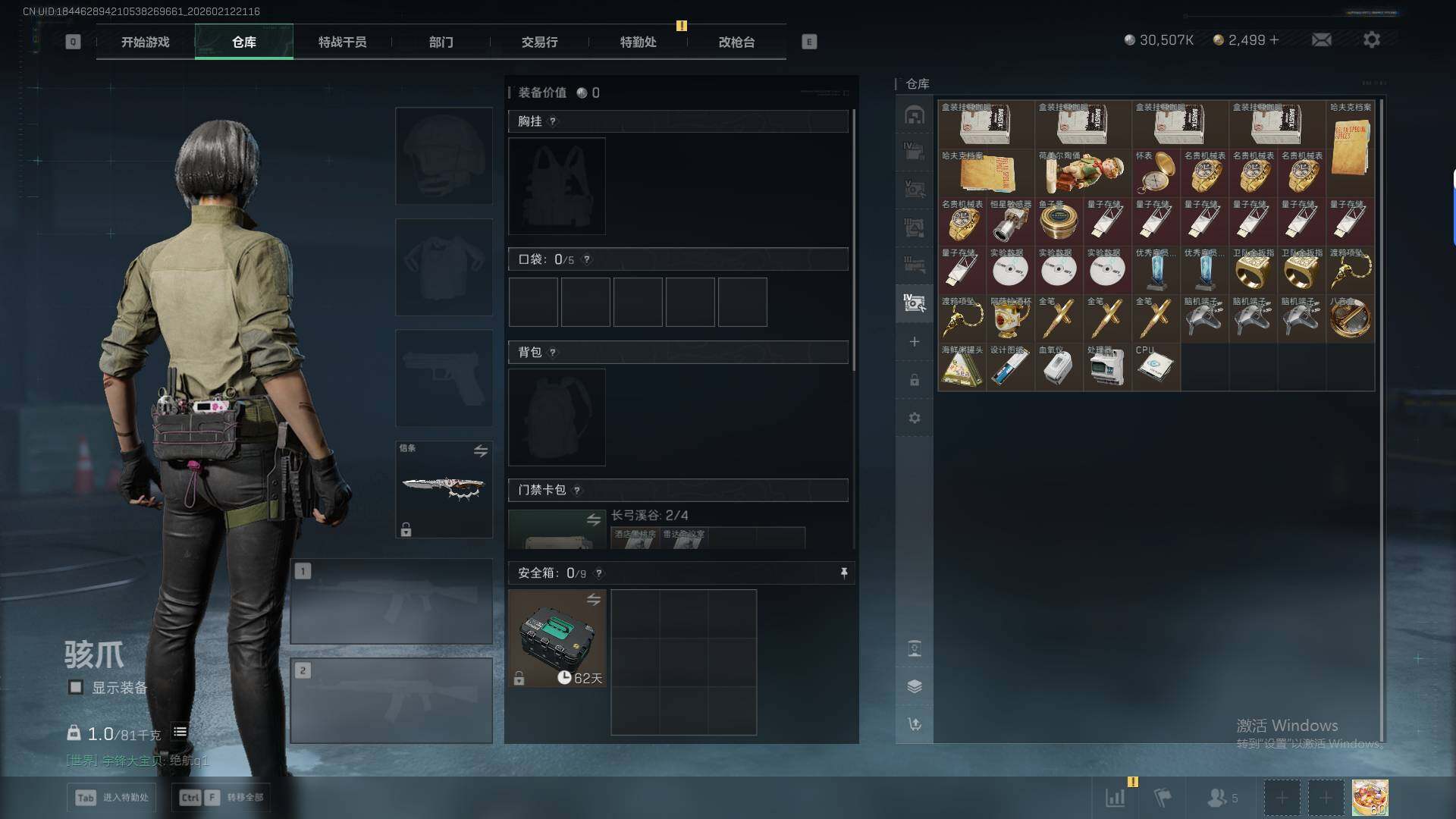 SJZQM452302三角洲行动账号详情图23