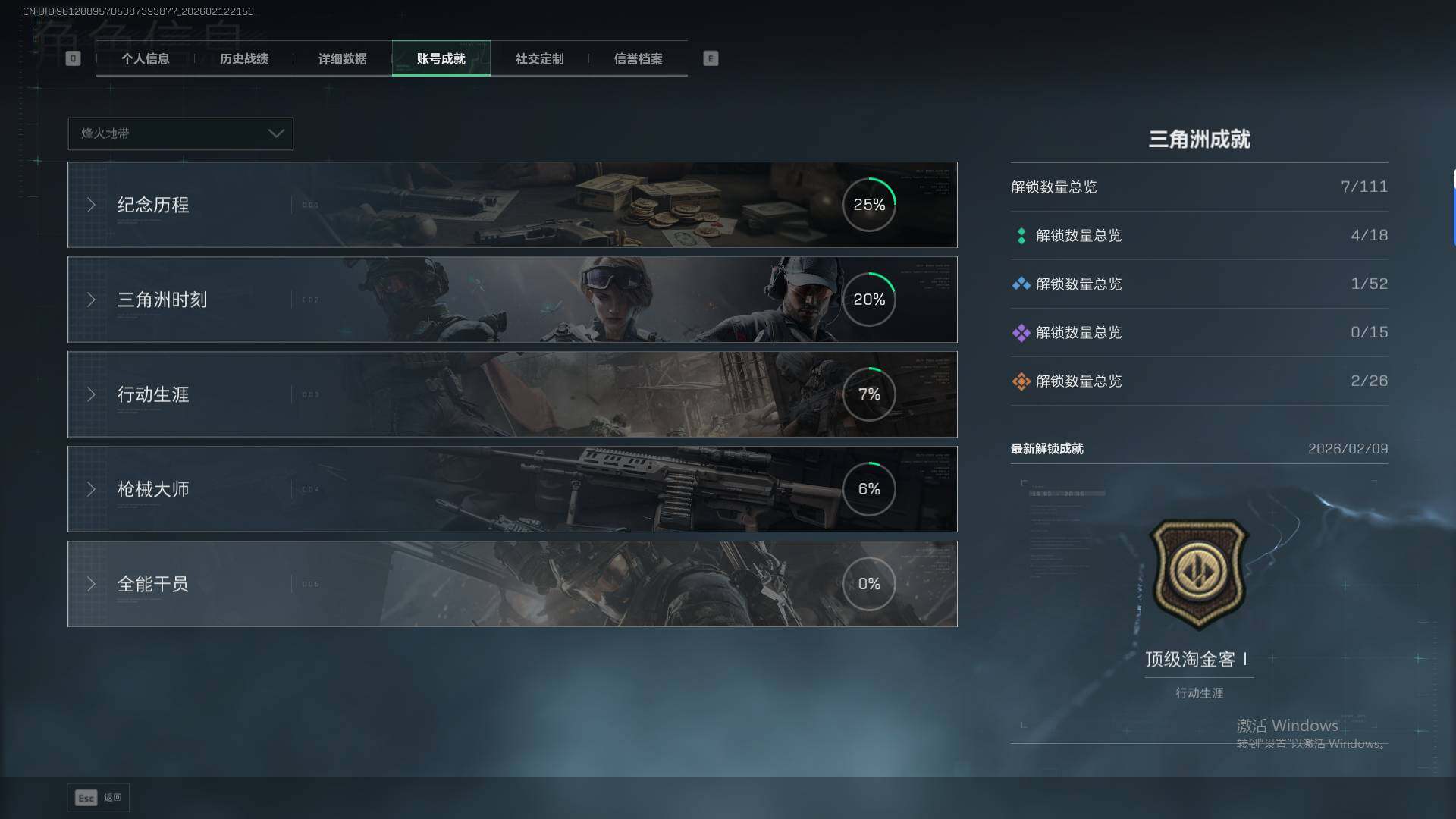 SJZEY445909三角洲行动账号详情图5