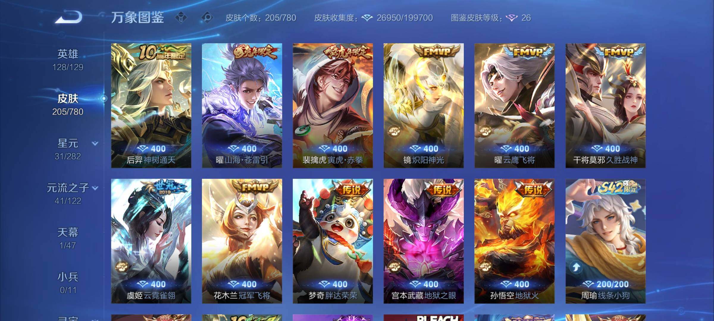 WZCMY4163746王者荣耀账号详情图8