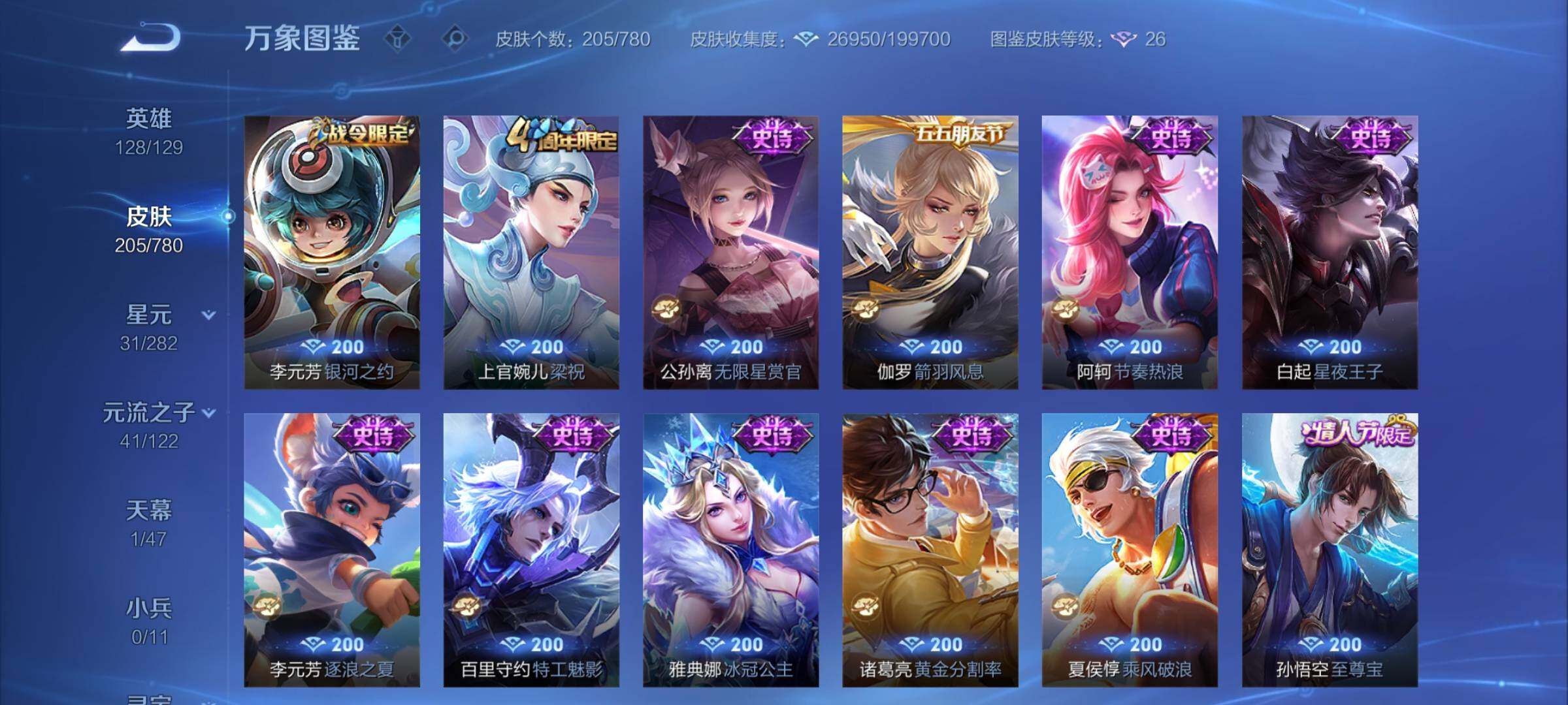 WZCMY4163746王者荣耀账号详情图11