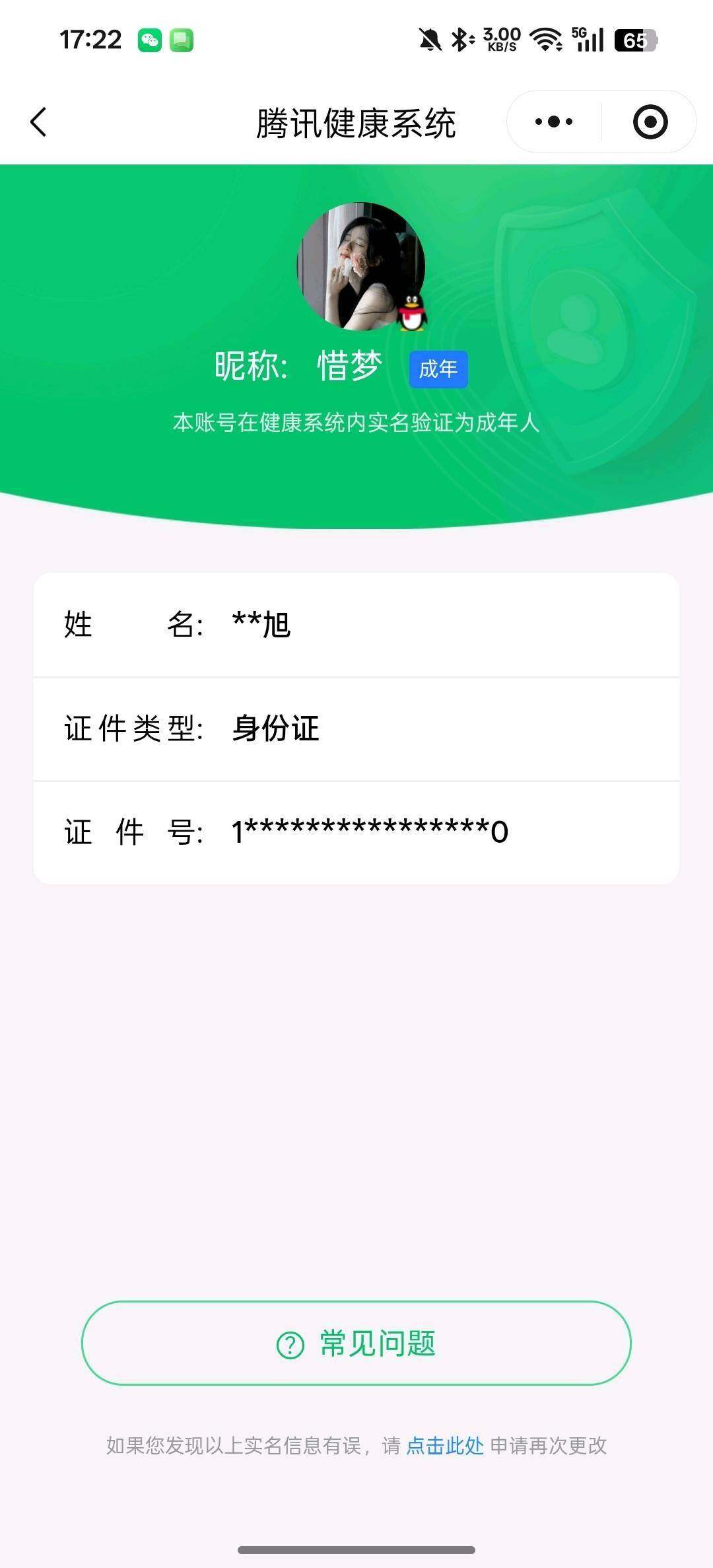 WZCMW4164635王者荣耀账号详情图17