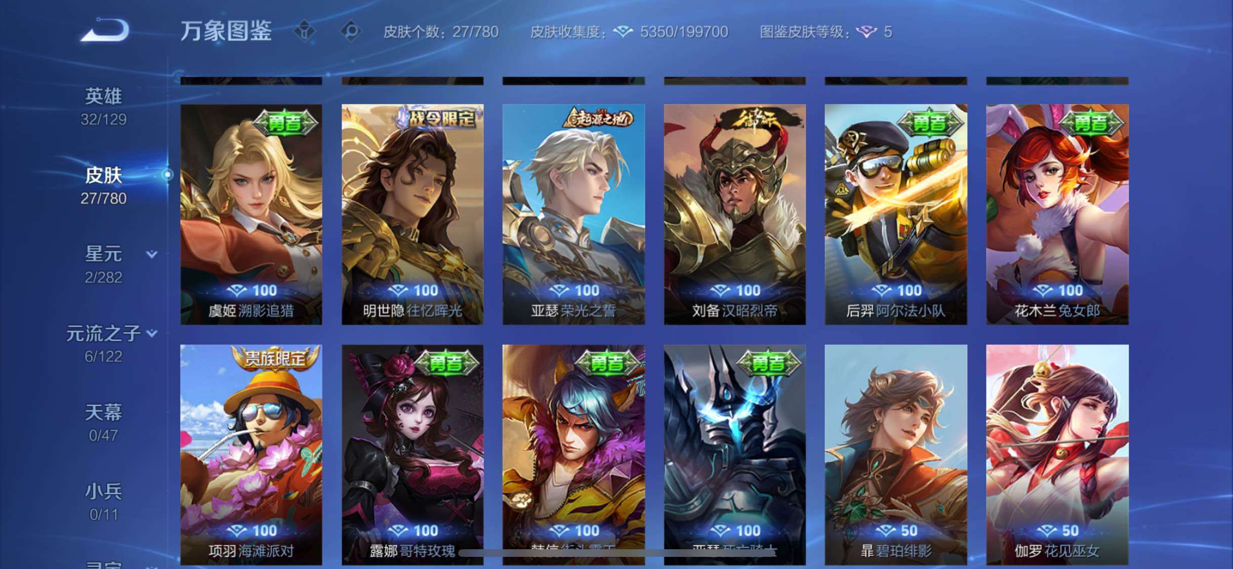 WZCMW4164005王者荣耀账号详情图7