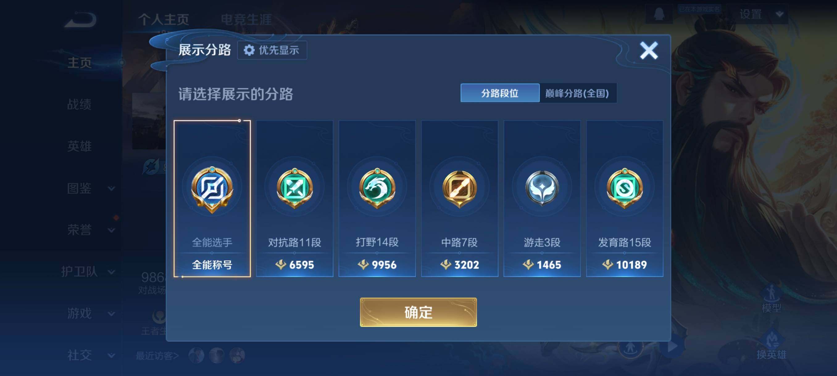 WZCMW4167900王者荣耀账号详情图9