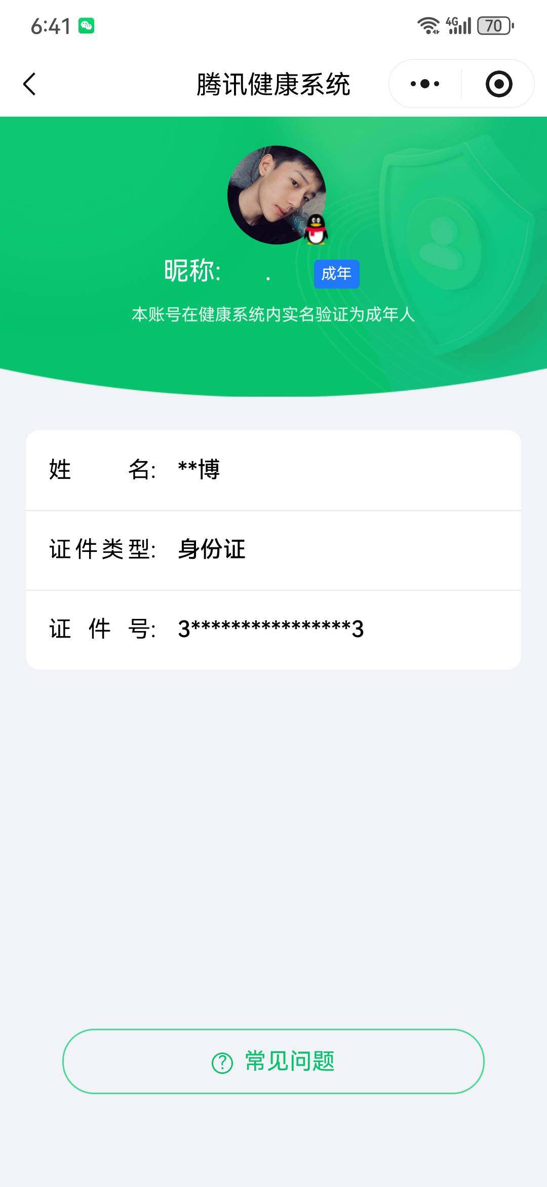 WZCMW4164638王者荣耀账号详情图15