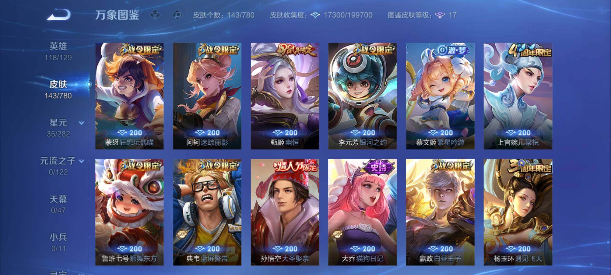 WZCMY4163747王者荣耀账号详情图7