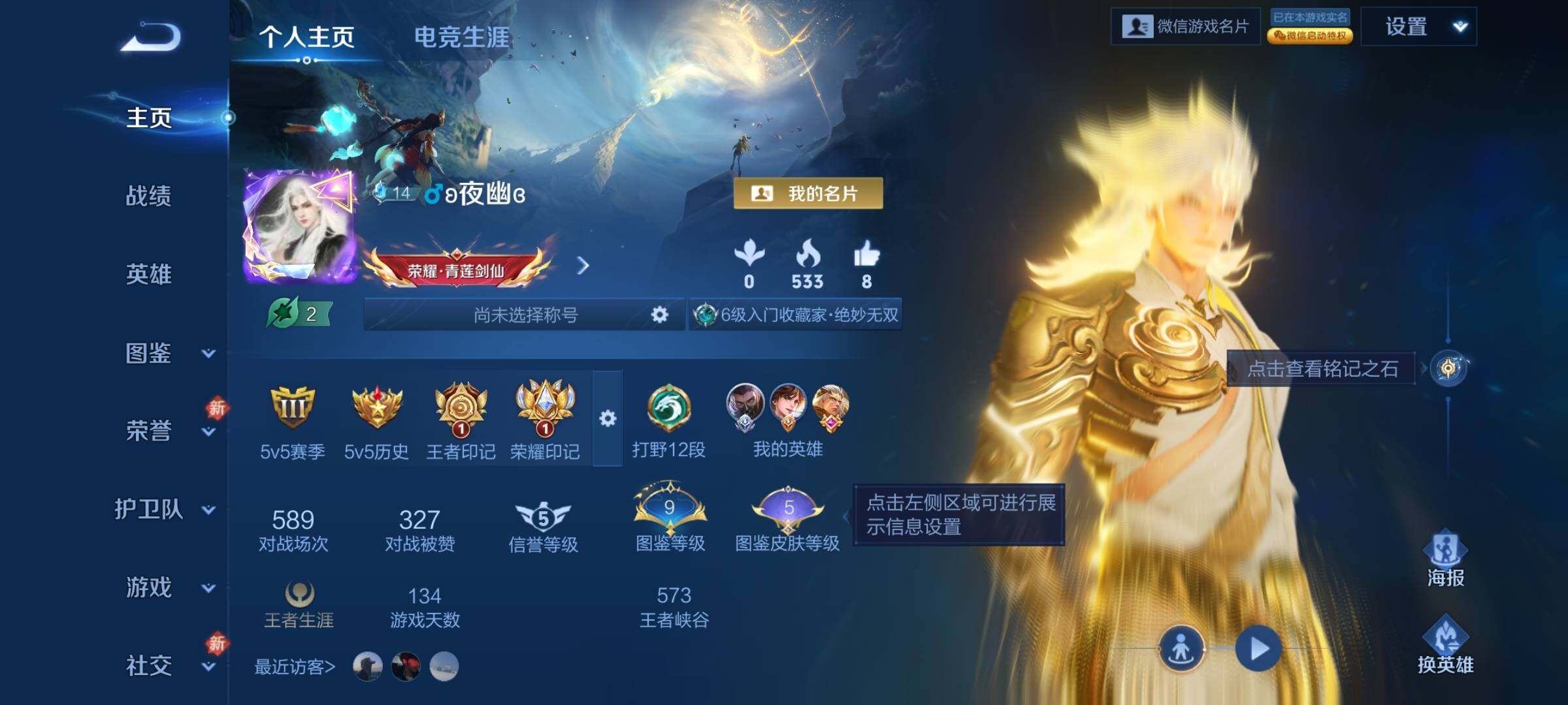 WZCMW4195016王者荣耀账号详情图2