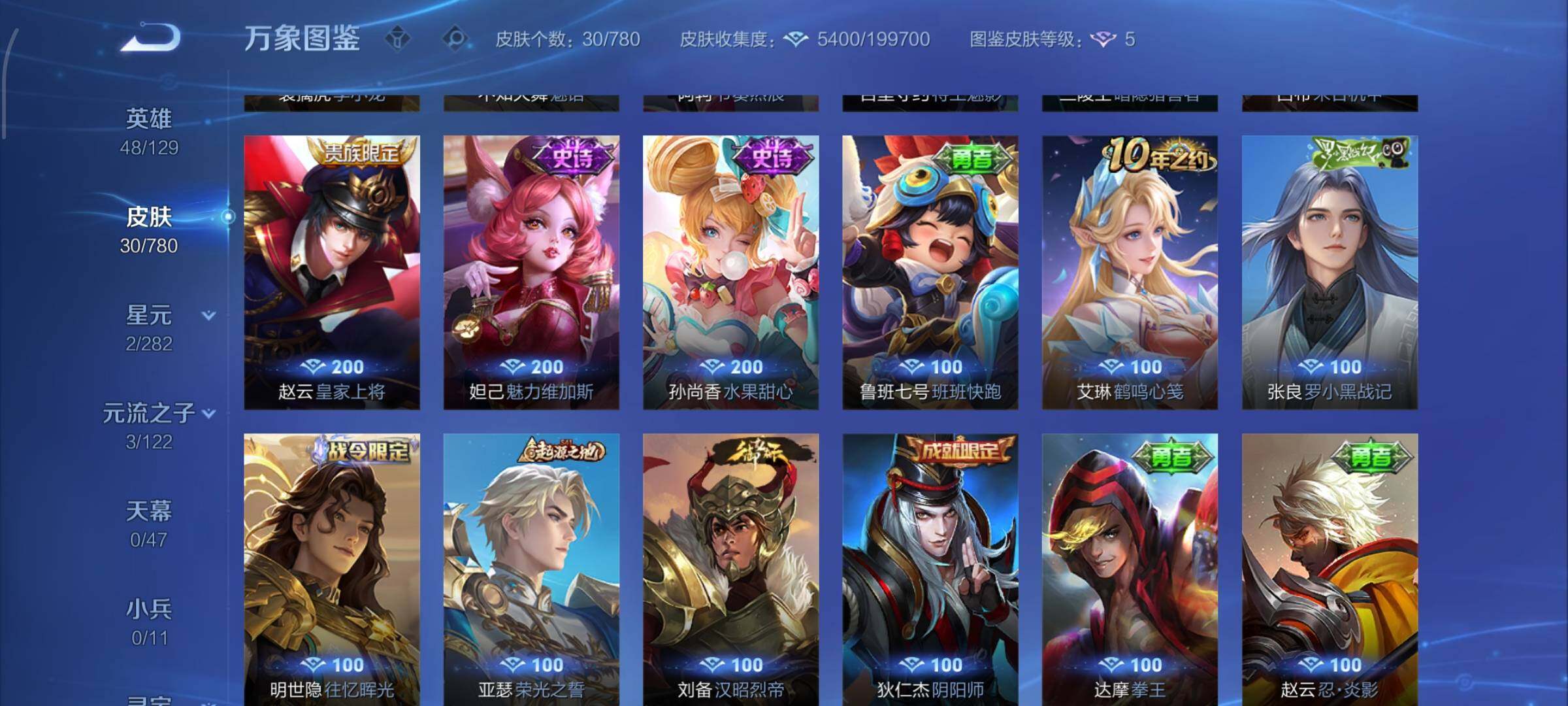 WZCMW4195016王者荣耀账号详情图7