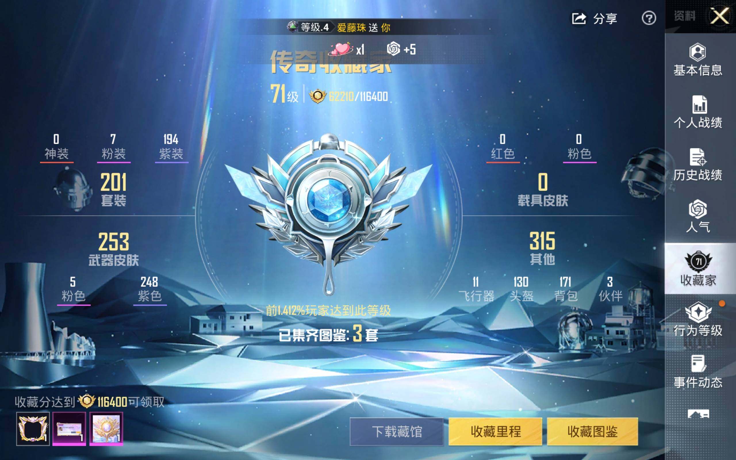 HPQM4102995和平精英账号详情图4