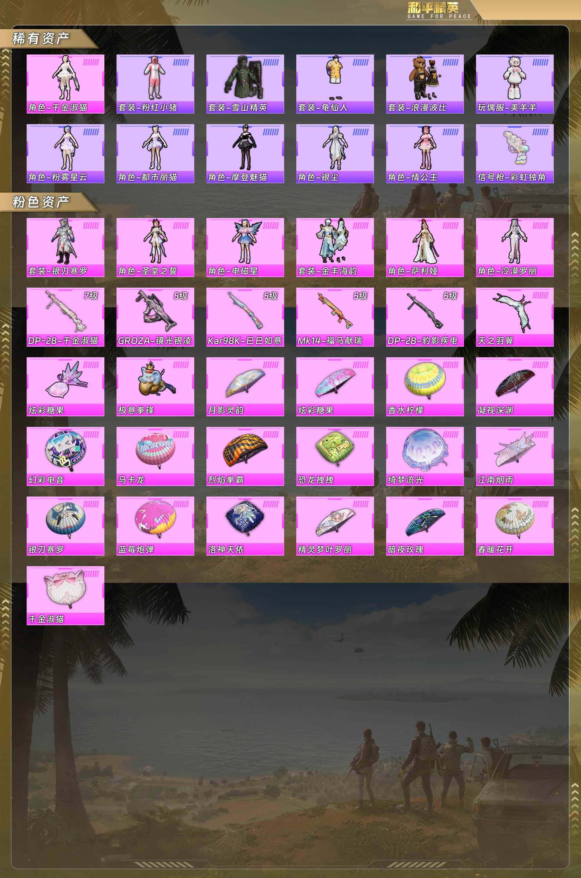 HPQM4102995和平精英账号详情图6