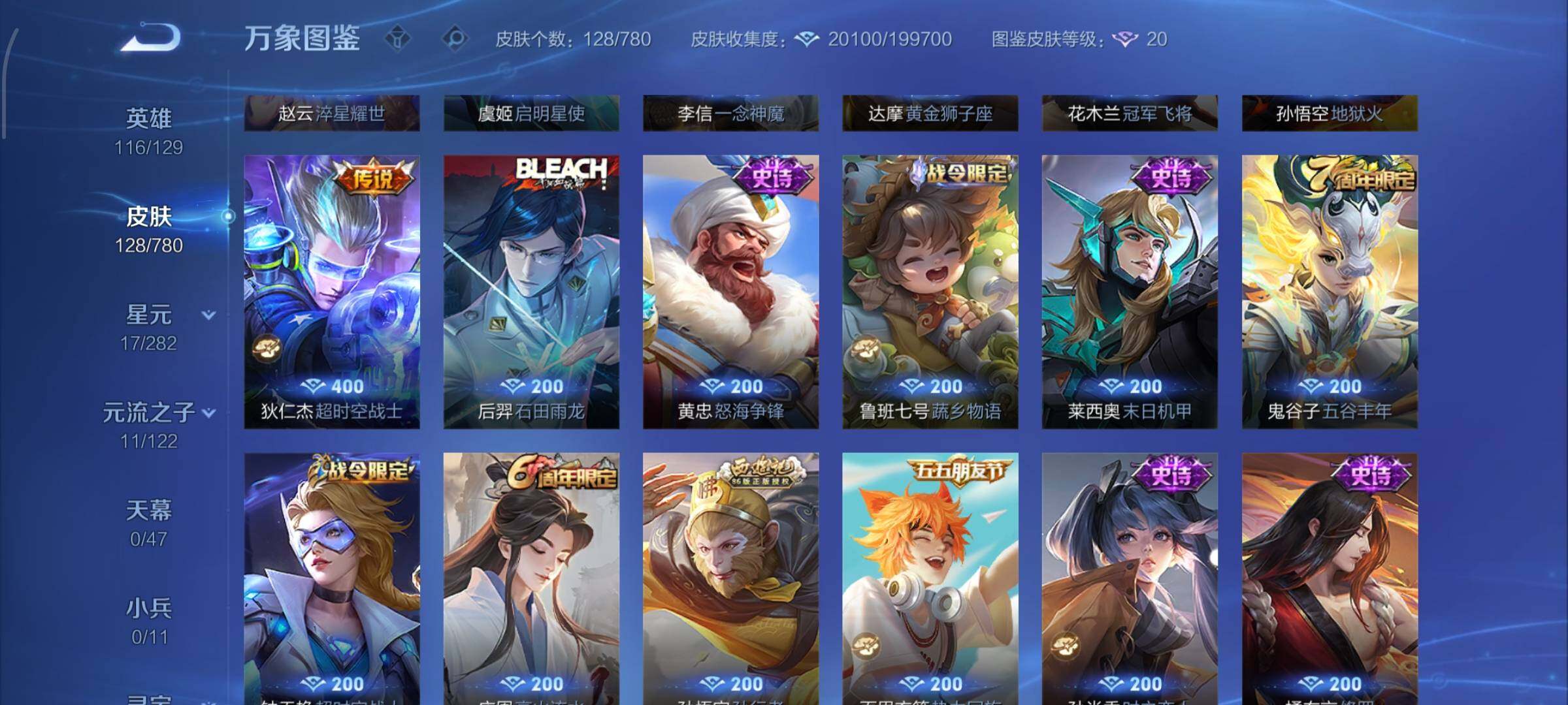 WZCMW4194998王者荣耀账号详情图7 WZCMW4194998王者荣耀账号详情图7