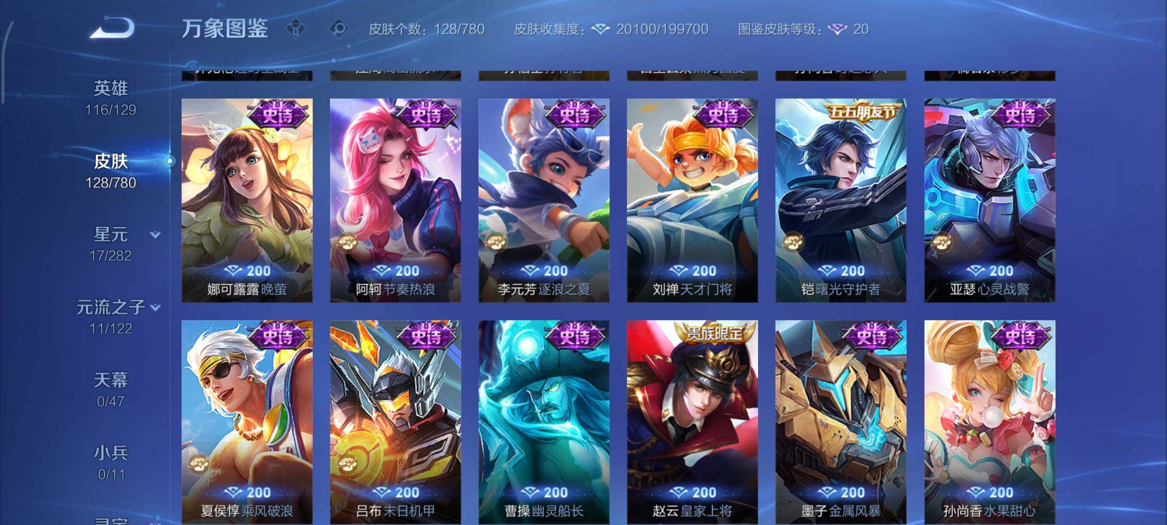 WZCMW4194998王者荣耀账号详情图8 WZCMW4194998王者荣耀账号详情图8