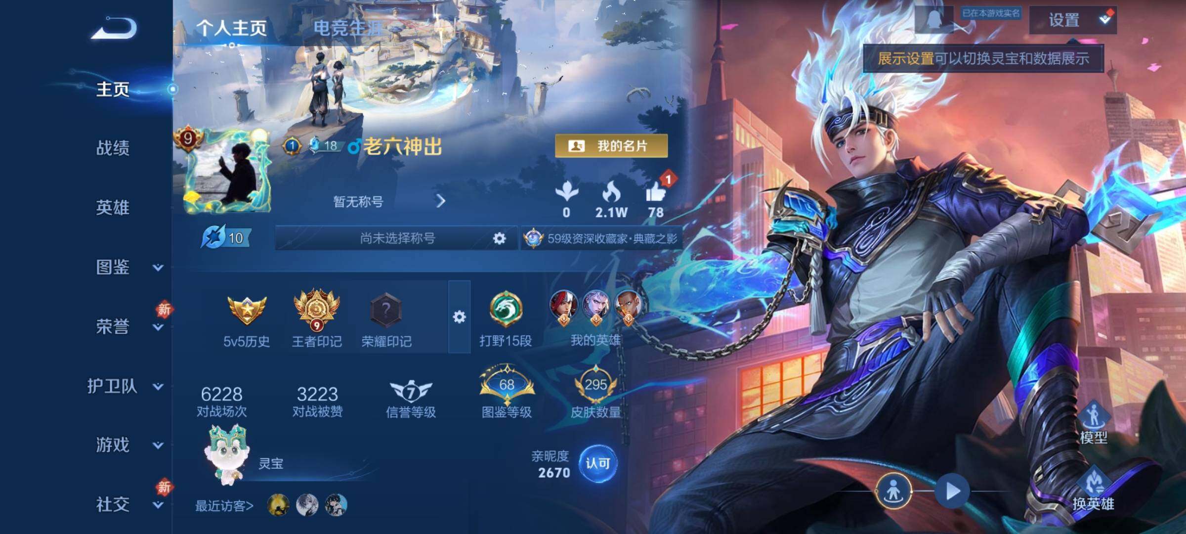 WZCMY4163750王者荣耀账号详情图2