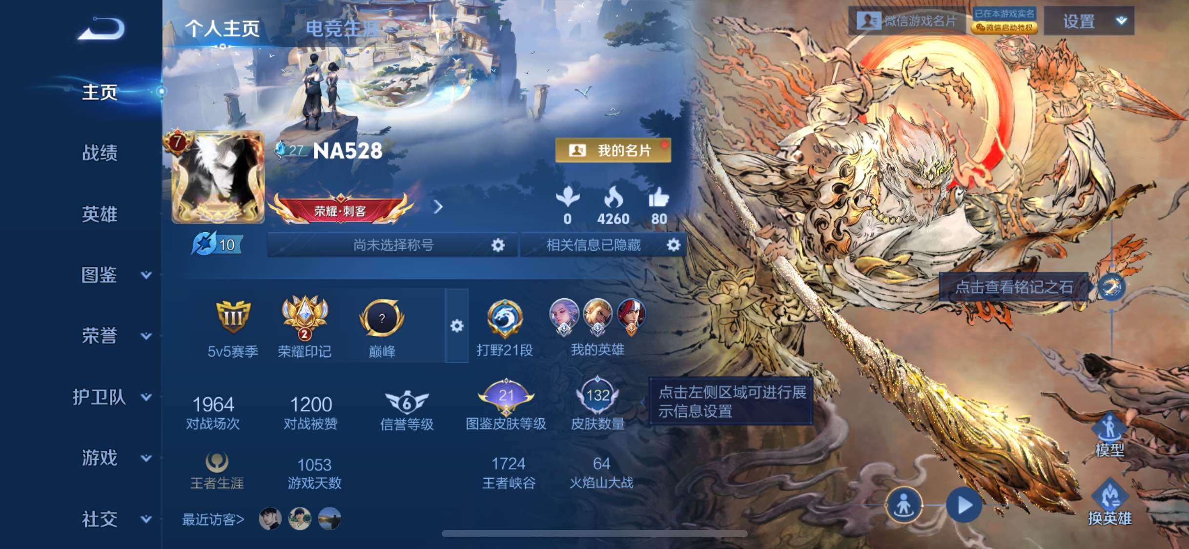 WZCMW4190176王者荣耀账号详情图2