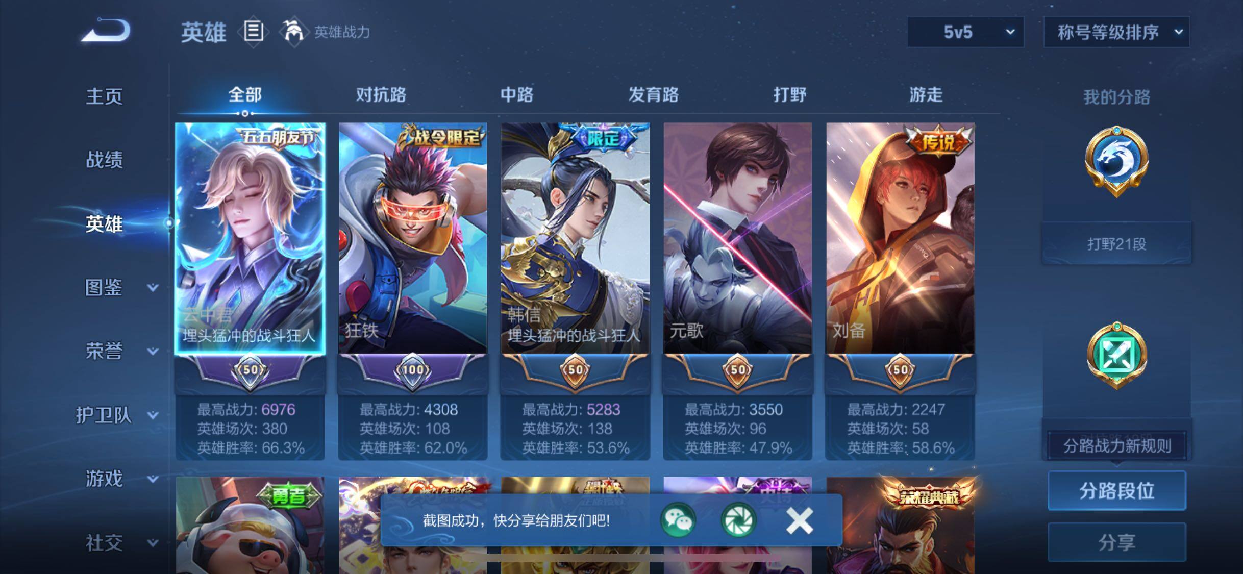 WZCMW4190176王者荣耀账号详情图3