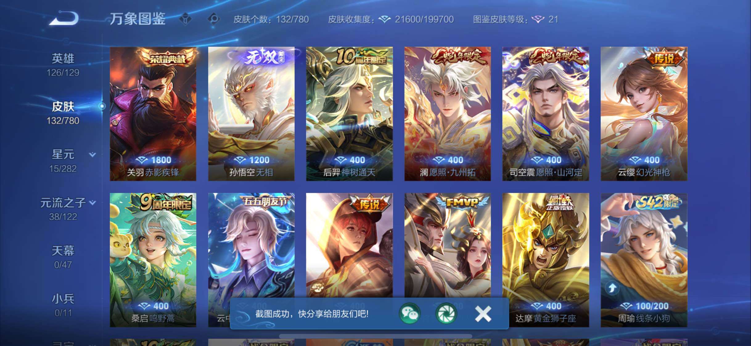 WZCMW4190176王者荣耀账号详情图6