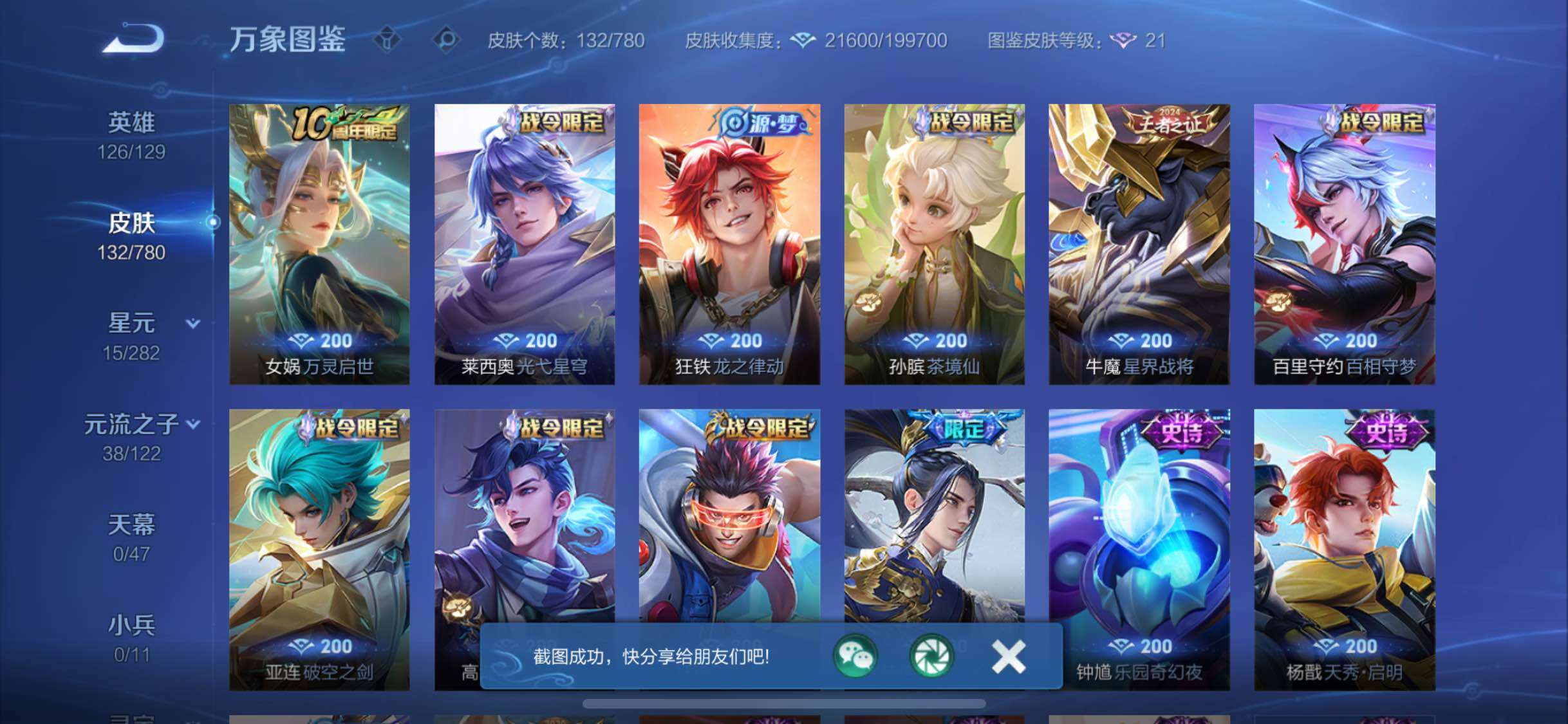 WZCMW4190176王者荣耀账号详情图7