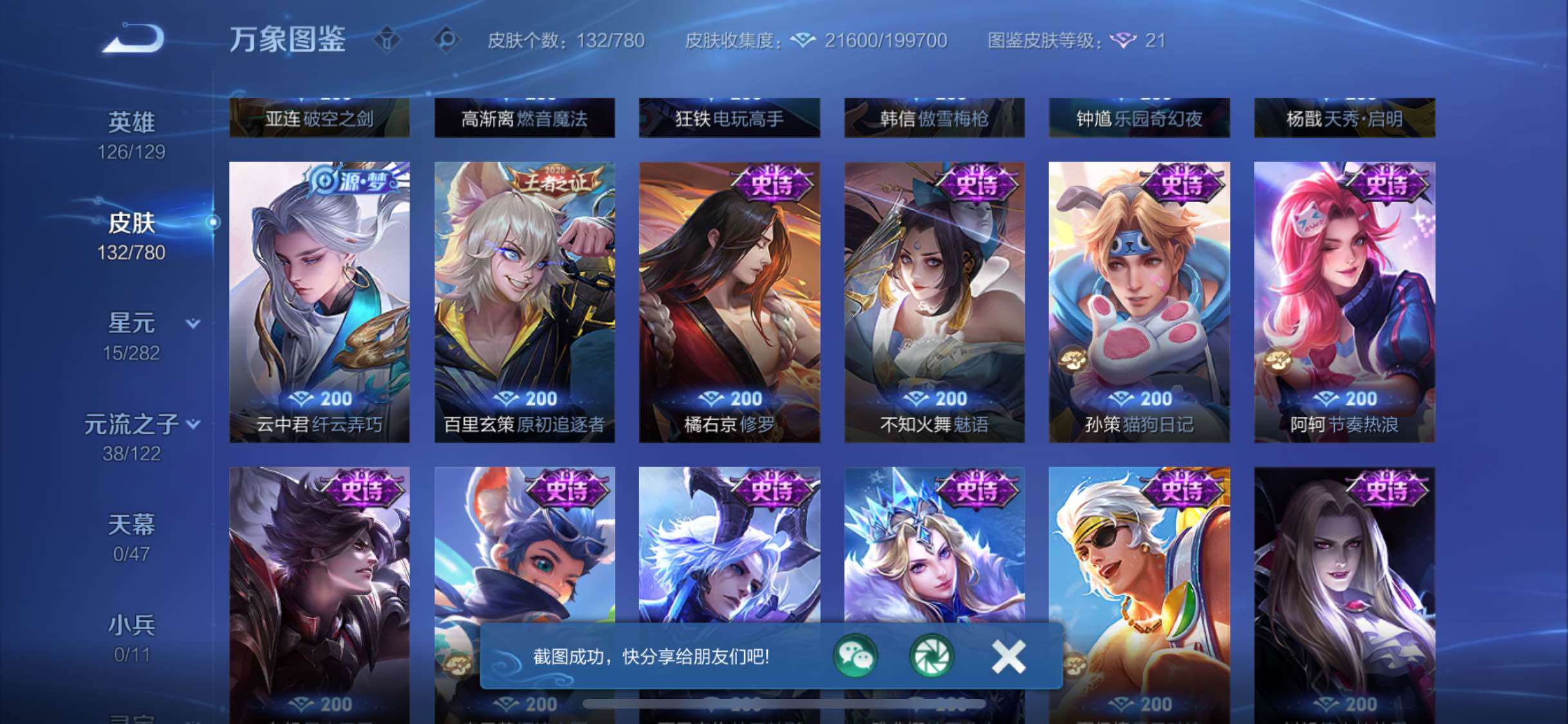 WZCMW4190176王者荣耀账号详情图8